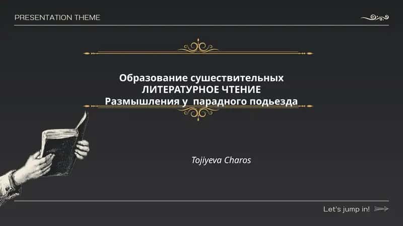 ЛИТЕРАТУРНОЕ ЧТЕНИЕ