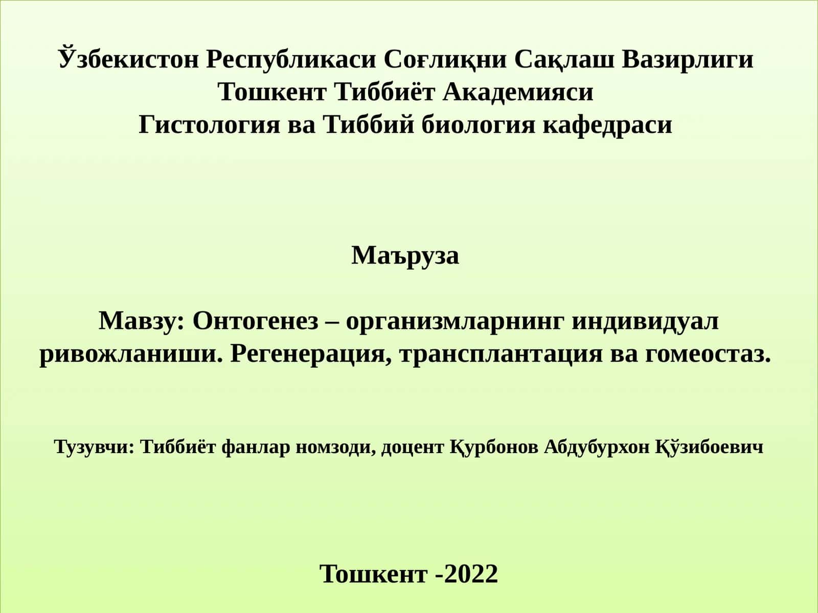 Онтогенез–организмларнинг индивидуал ривожланиши. Регенерация, трансплантация ва гомеостаз