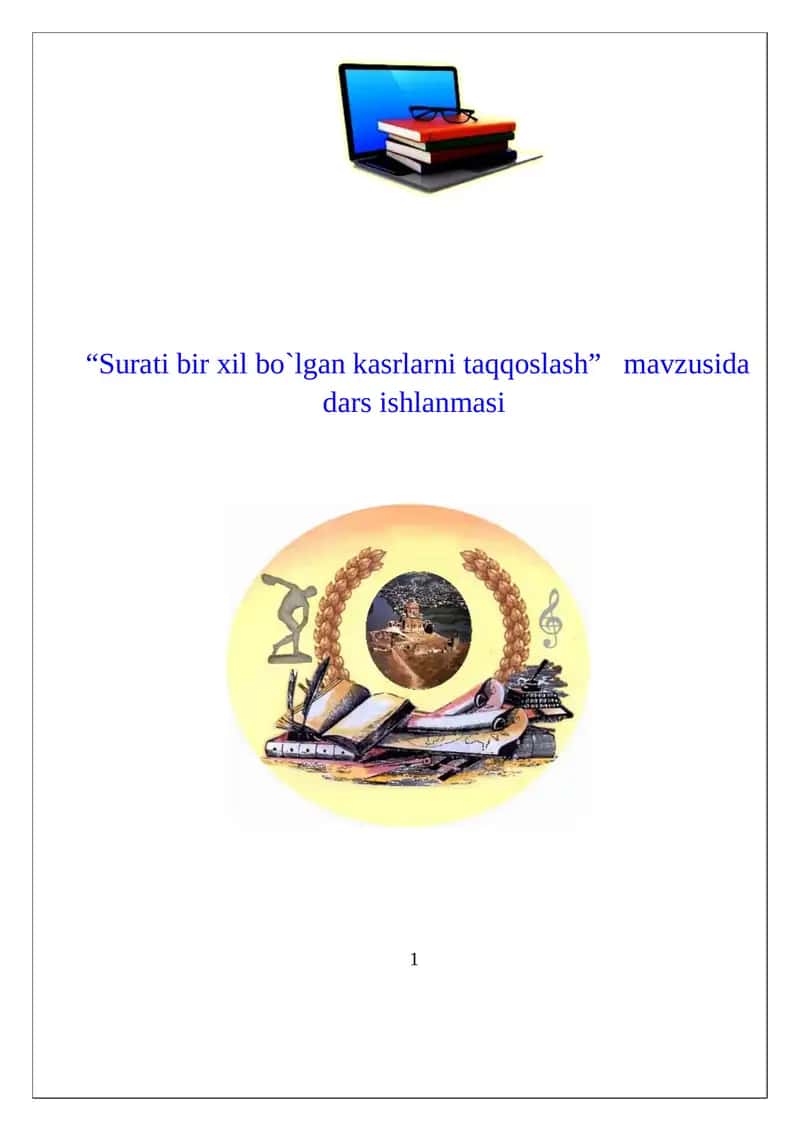“Surati bir xil bo`lgan kasrlarni taqqoslash” mavzusida dars ishlanmasi. 4 sinf
