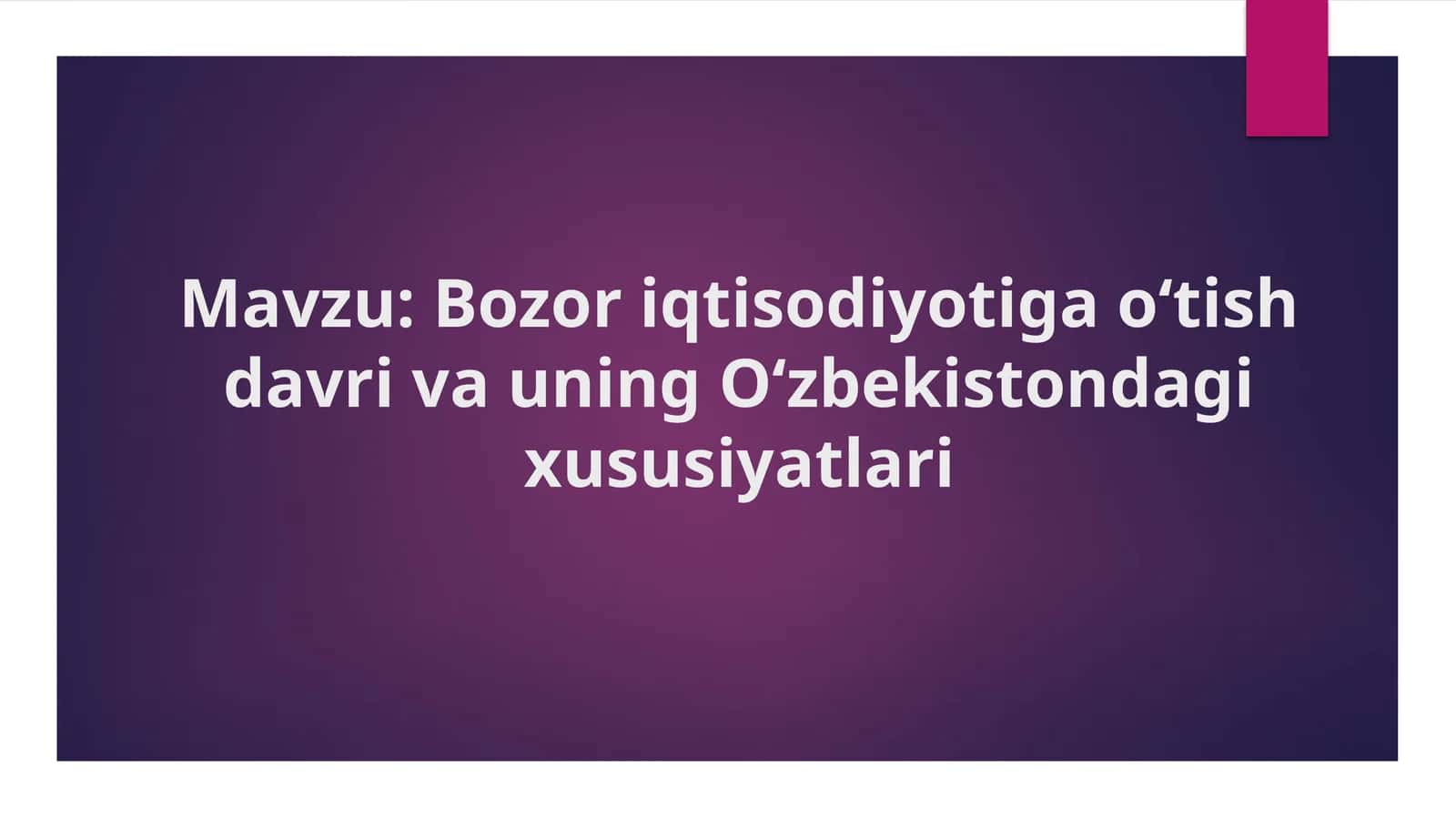 Bozor iqtisodiyotiga oʻtish davri va uning Oʻzbekistondagi xususiyatlari