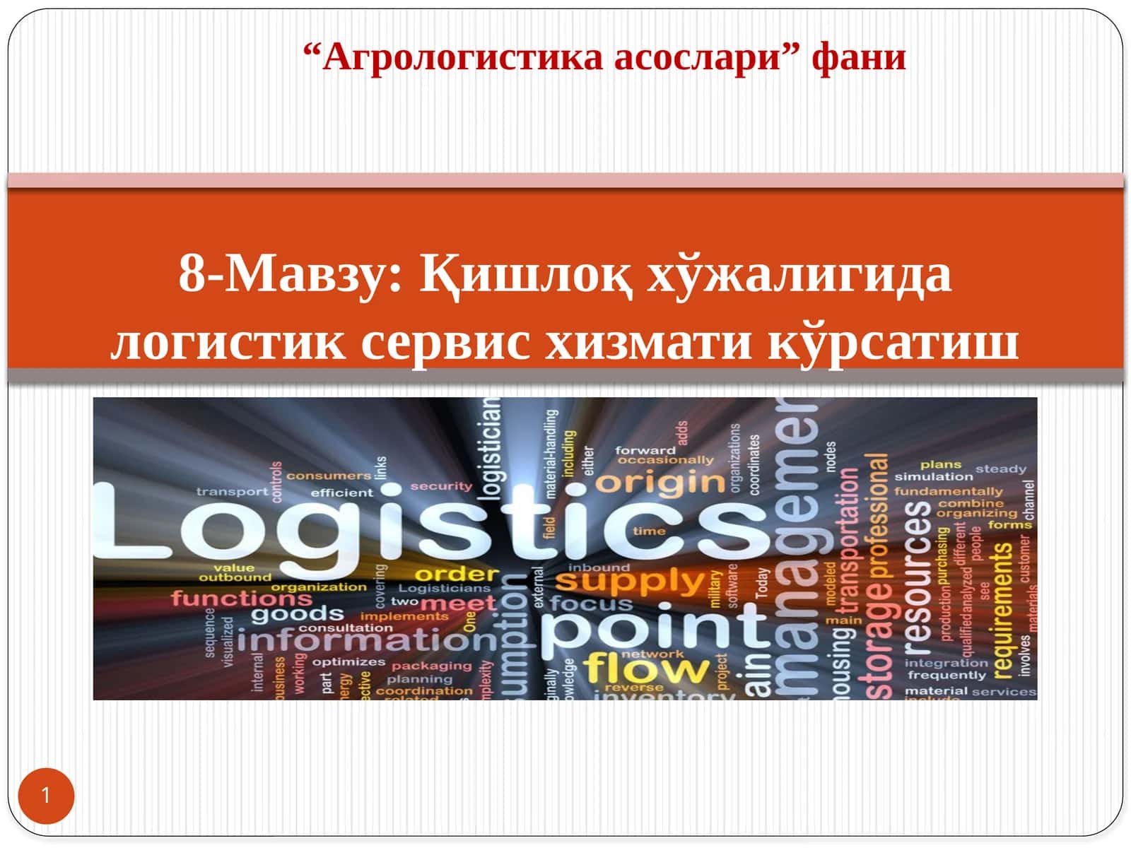 Қишлоқхўжалигидалогистик сервис хизмати кўрсатиш