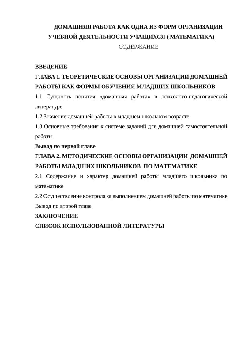 ДОМАШНЯЯ РАБОТА КАК ОДНА ИЗ ФОРМ ОРГАНИЗАЦИИ УЧЕБНОЙ ДЕЯТЕЛЬНОСТИ УЧАЩИХСЯ ( МАТЕМАТИКА)
