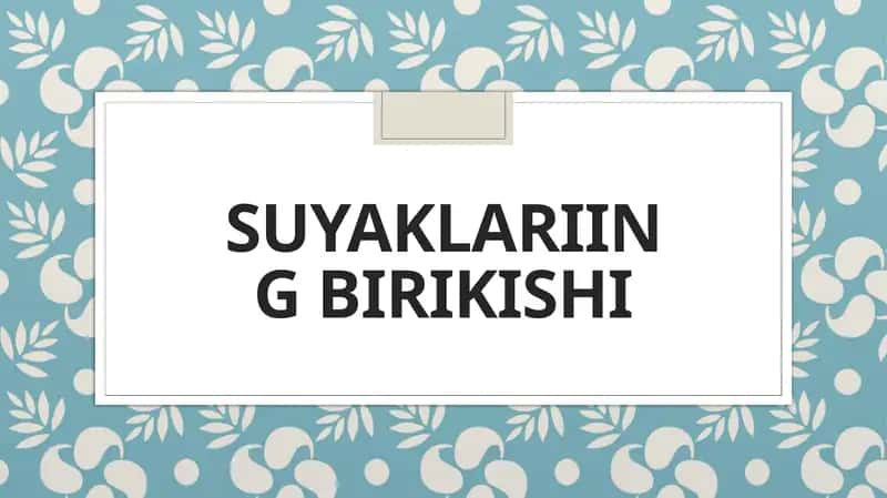 SUYAKLARIING BIRIKISHI