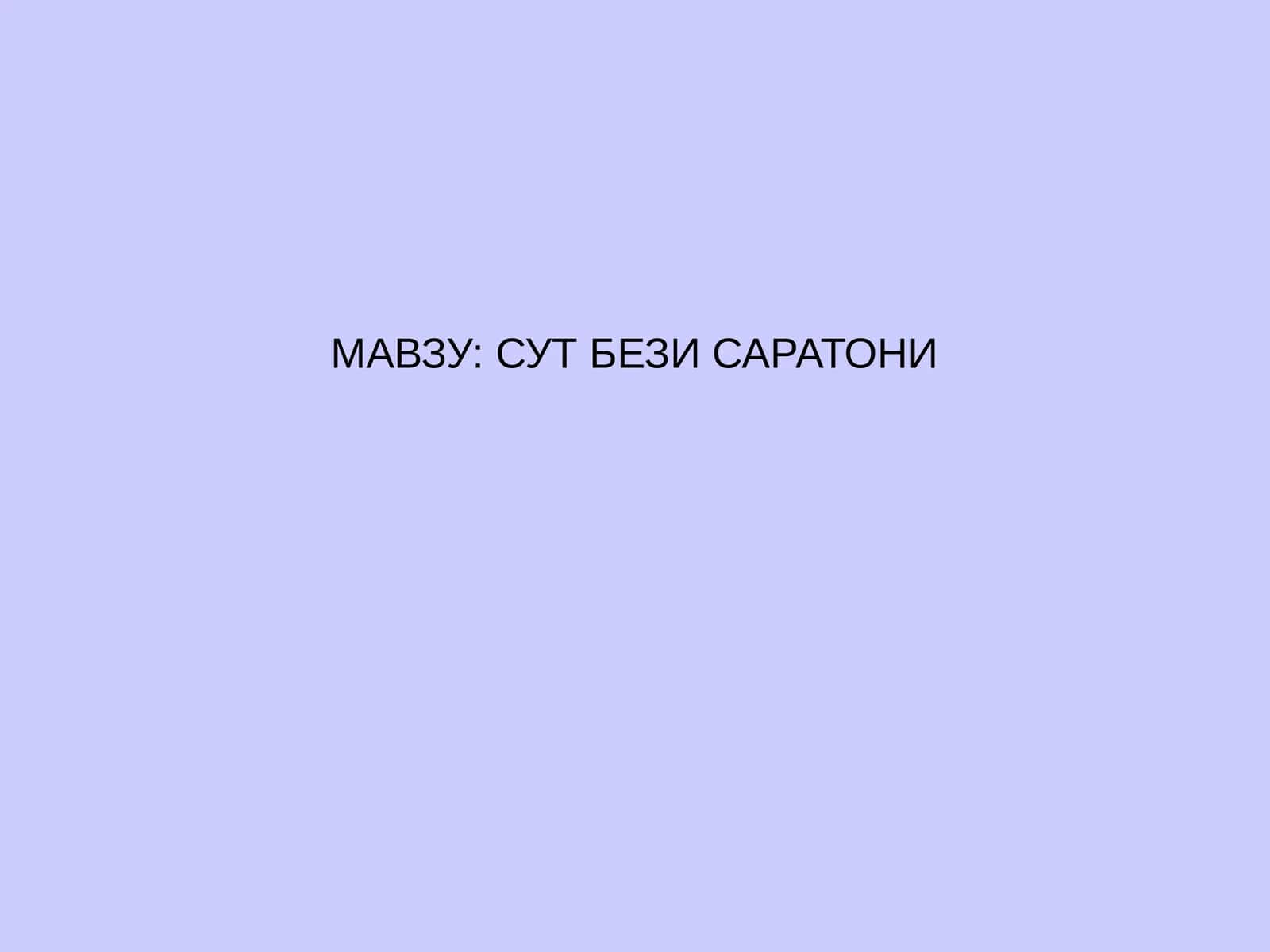 Сут бeзи саратони