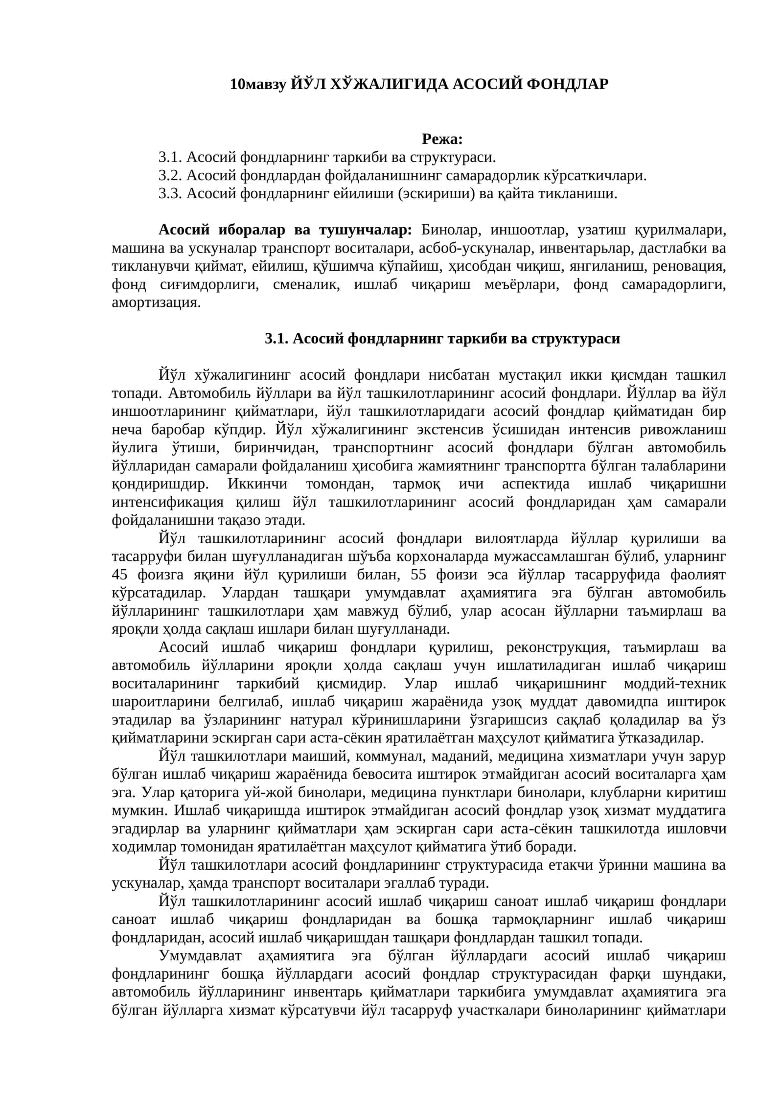 ЙўЛ ХЎЖАЛИГИДА АСОСИЙ ФОНДЛАР