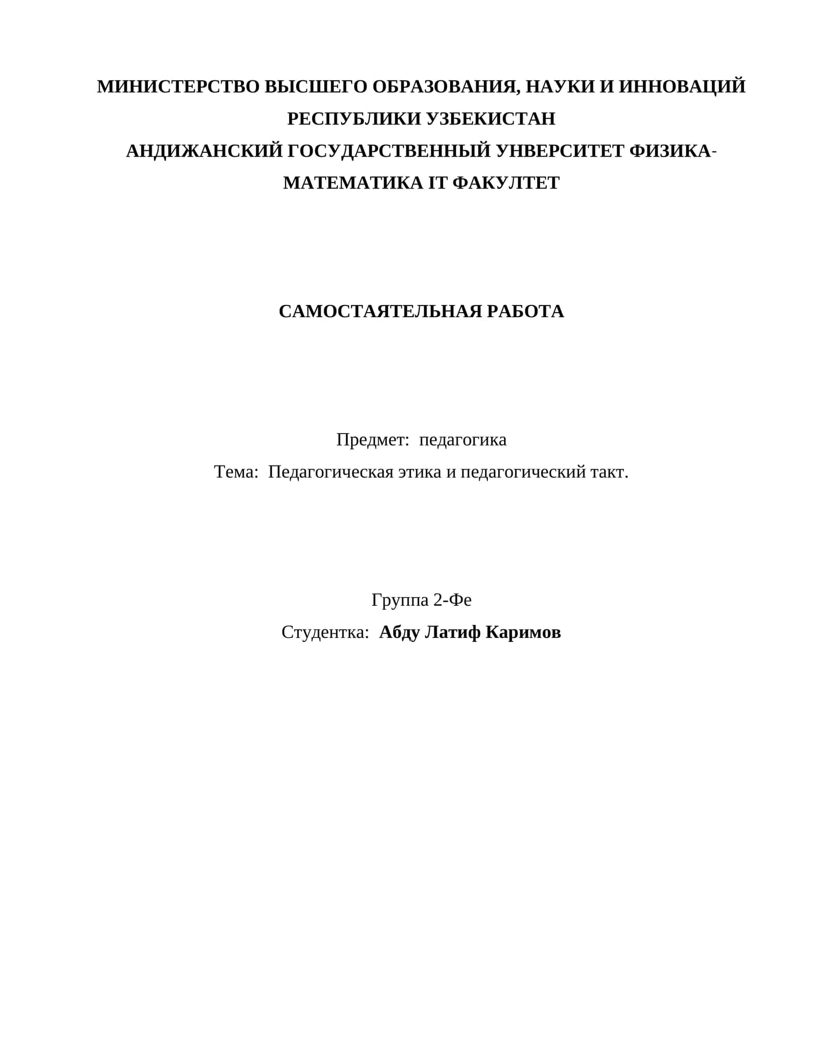 Самостоятельная работа по педагогике
