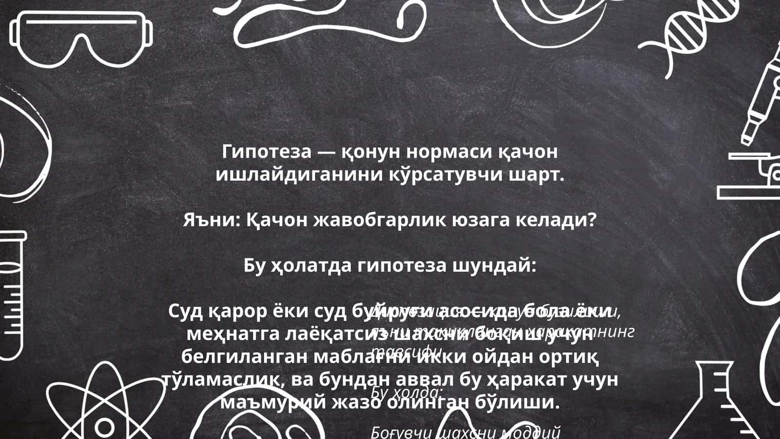 Гипотеза ва диспозиция