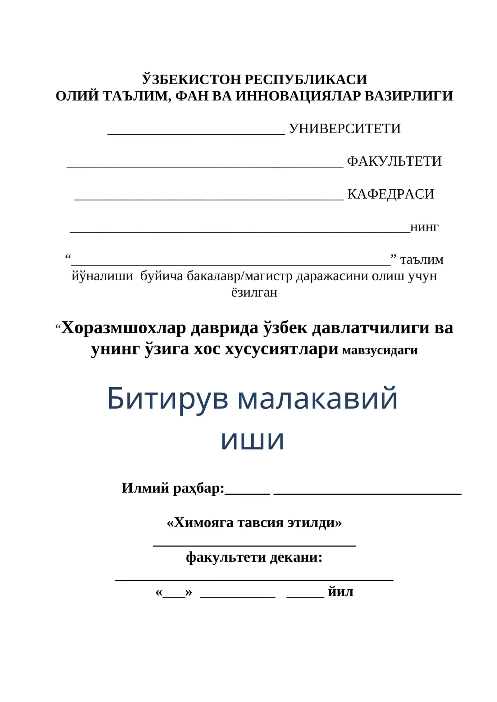 Хоразмшохлар даврида ўзбек давлатчилиги ва унинг ўзига хос хусусиятлари