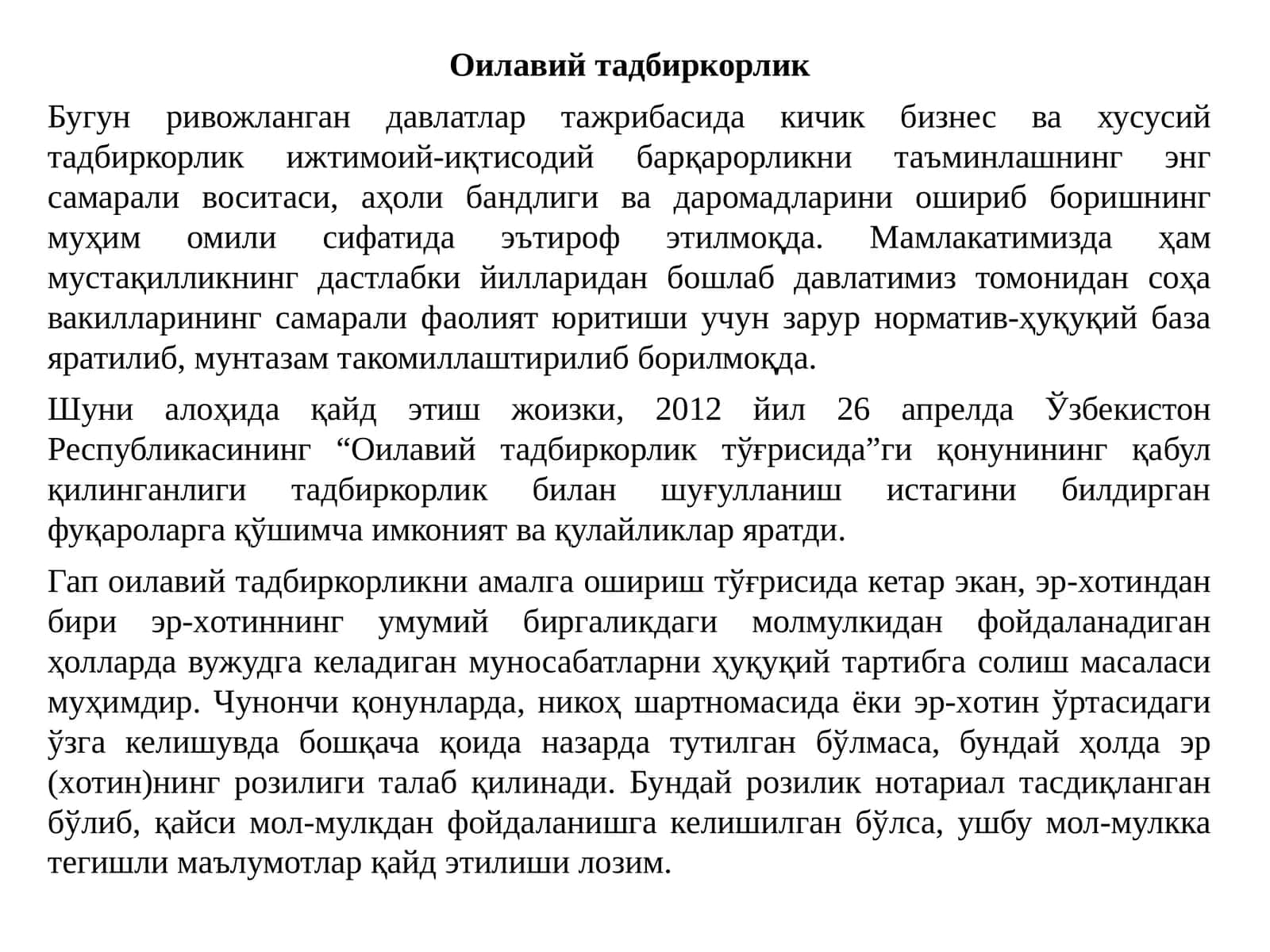 Оилавий тадбиркорлик