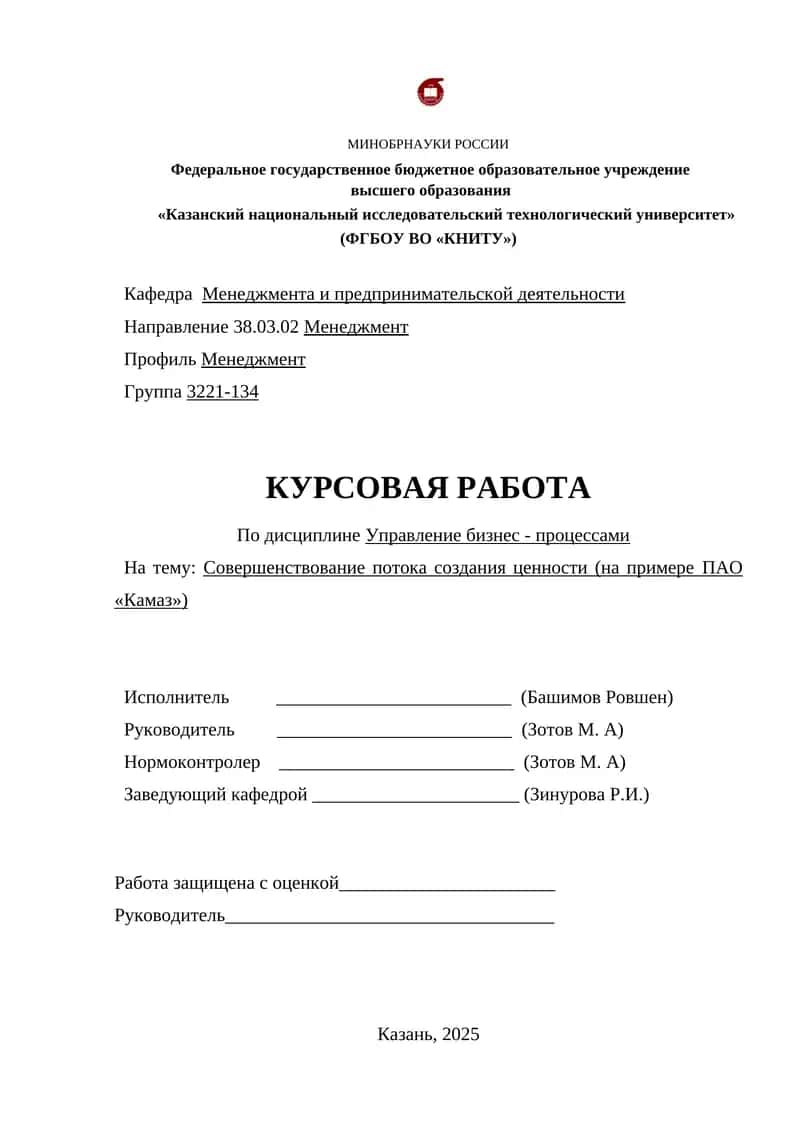Совершенствование потока создания ценности (на примере ПАО «Камаз»)