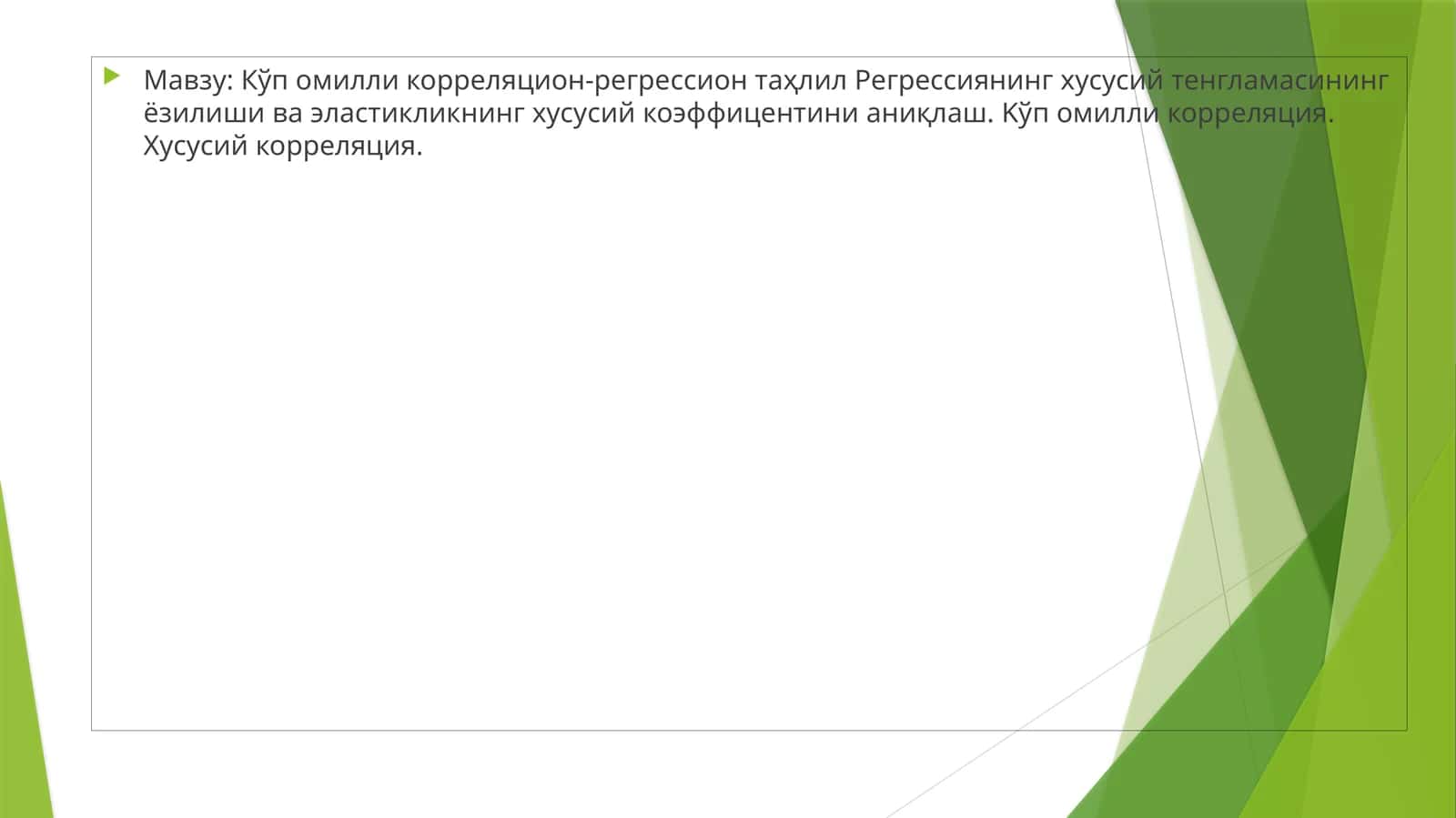 Хусусий регрессия тенгламаси