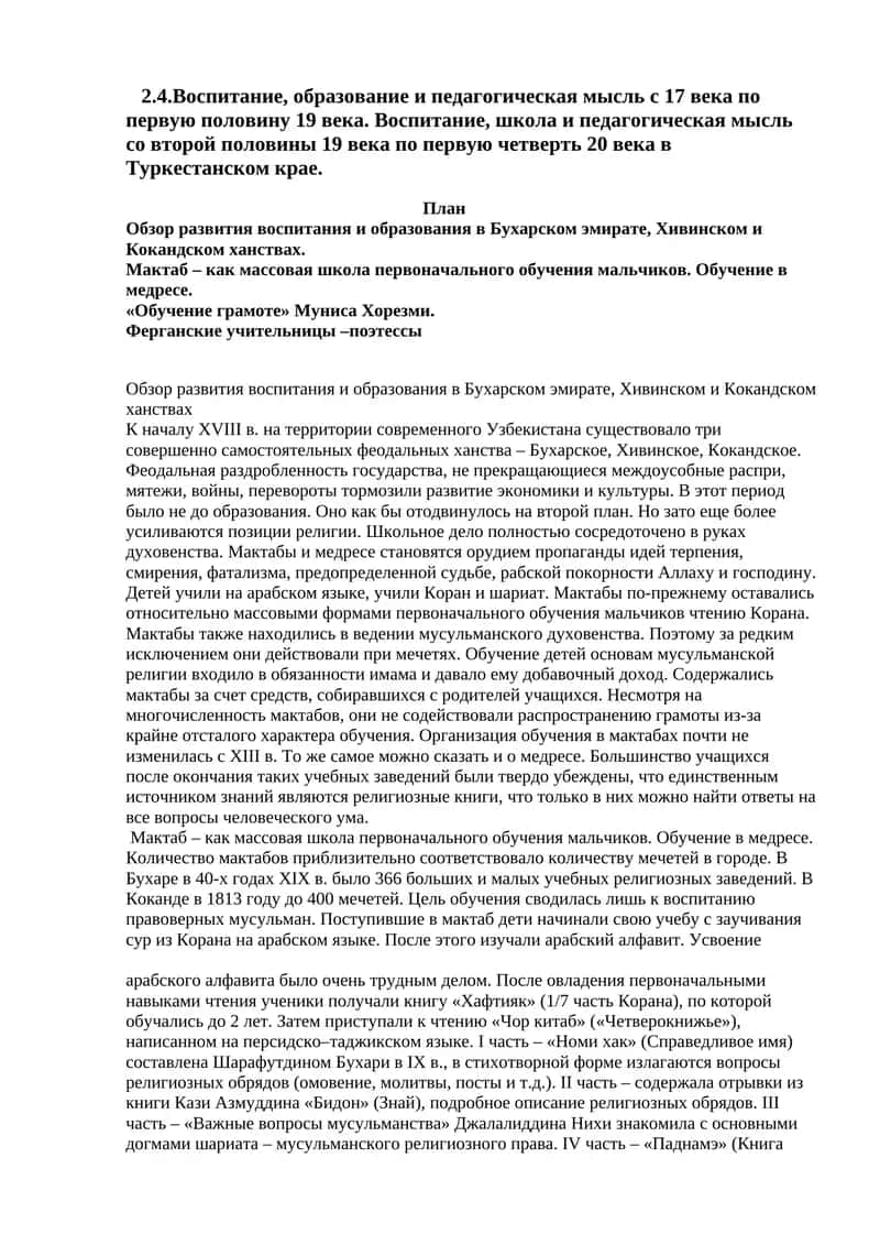 Воспитание, образование и педагогическая мысль с 17 века по первую половину 19 века