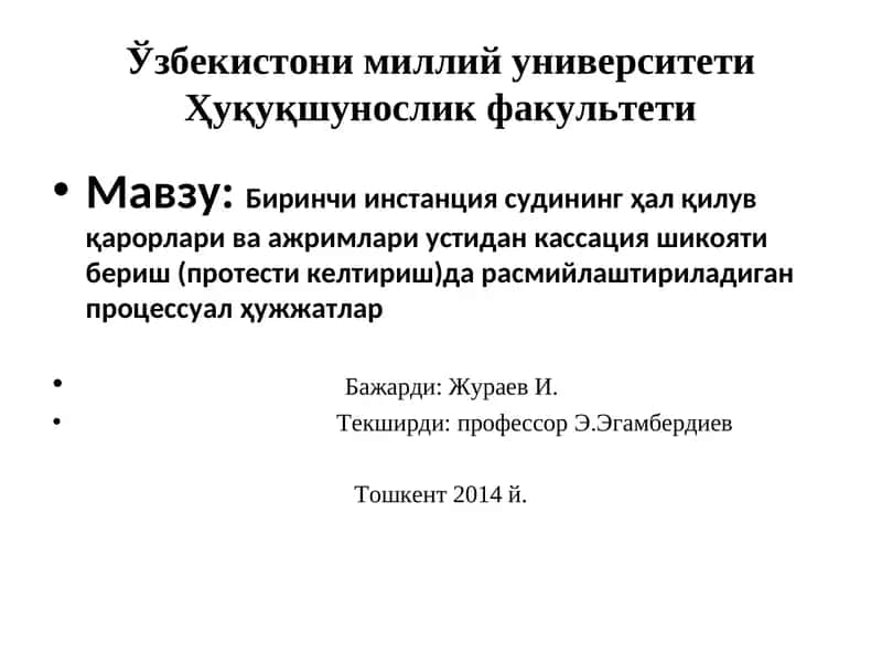 Кассация шикоятини харакатсиз қолдириш