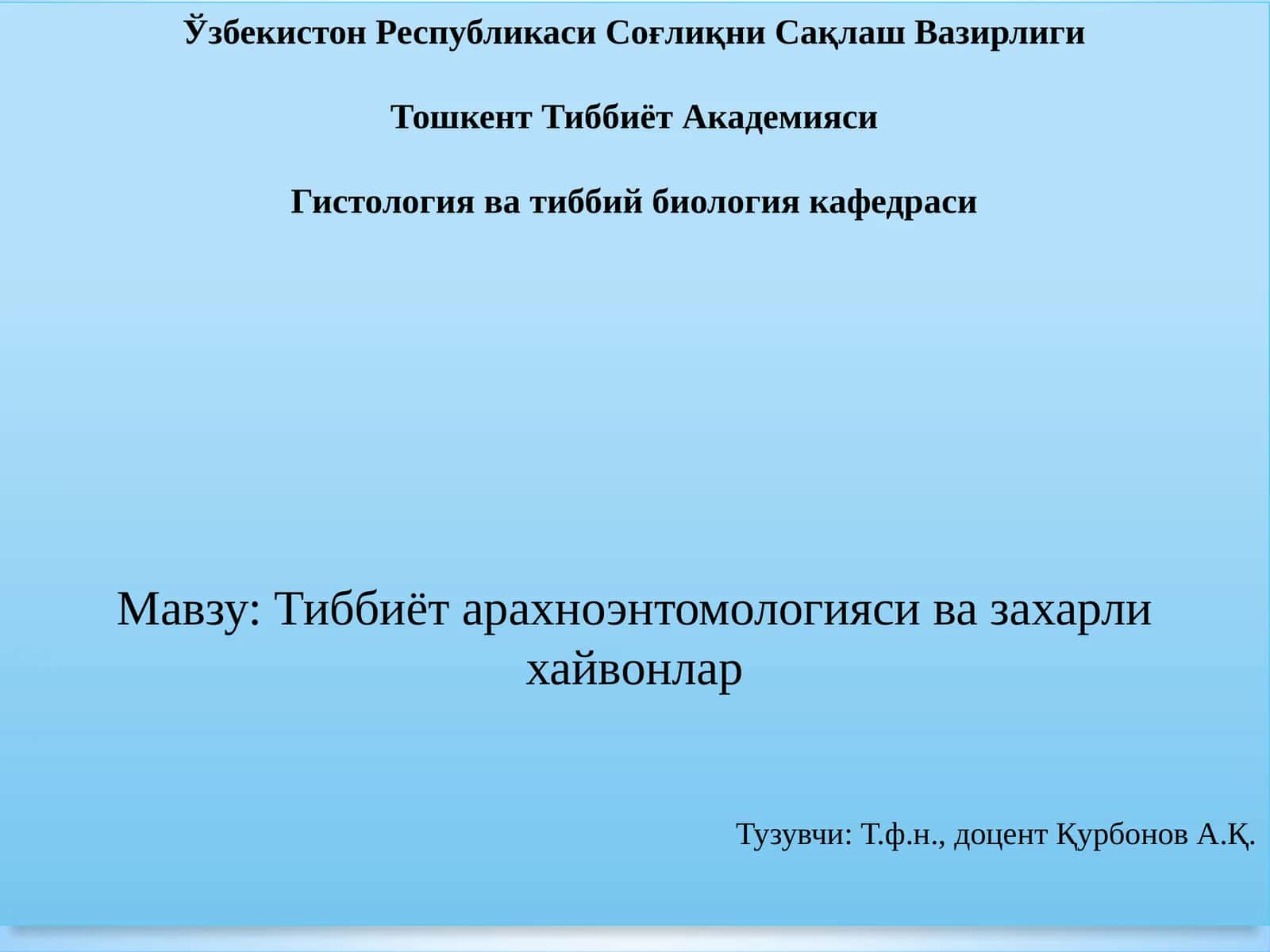 Тиббиётарахноэнтомологияси ва захарли хайвонлар
