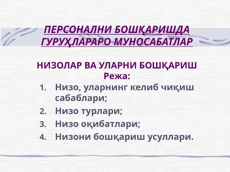 НИЗО