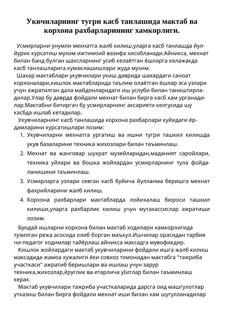Укувчиларнинг Тугри Касб Танлашида Мактаб Ва Корхона Раҳбарларининг Ҳамкорлиги