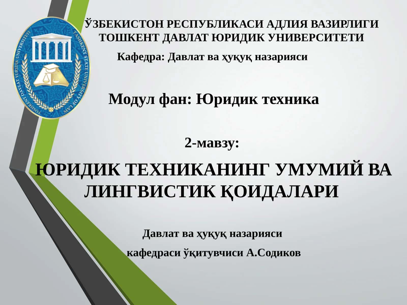 ЮРИДИК ТЕХНИКАНИНГ УМУМИЙ ВА ЛИНГВИСТИК ҚОИДАЛАРИ