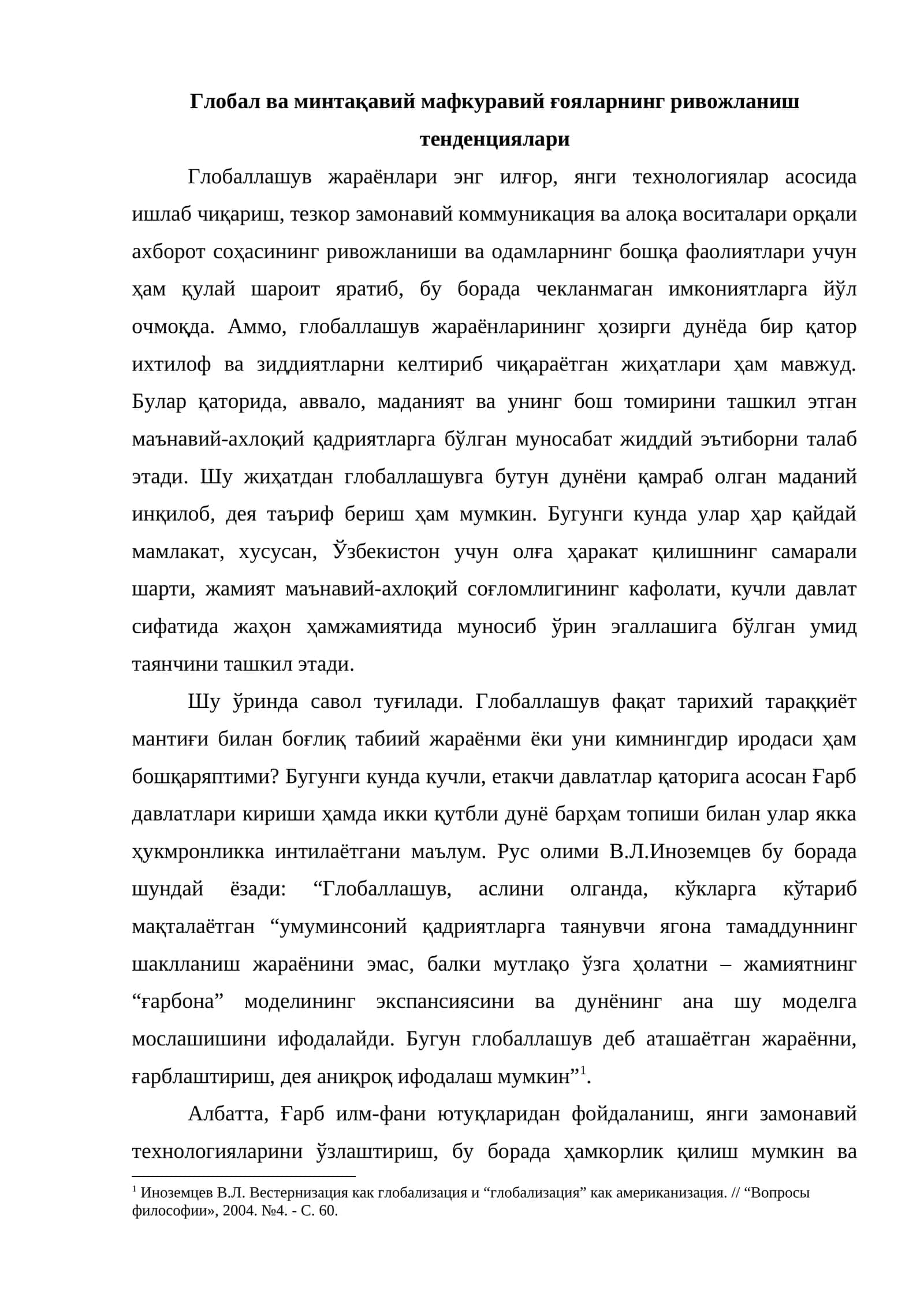 Глобал ва минтақавий мафкуравий ғояларнинг ривожланиш тенденциялари