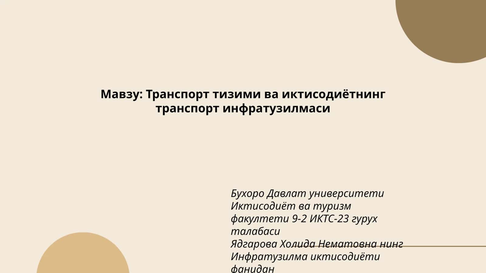 Транспорт тизими ва иктисодиётнинг транспорт инфратузилмаси