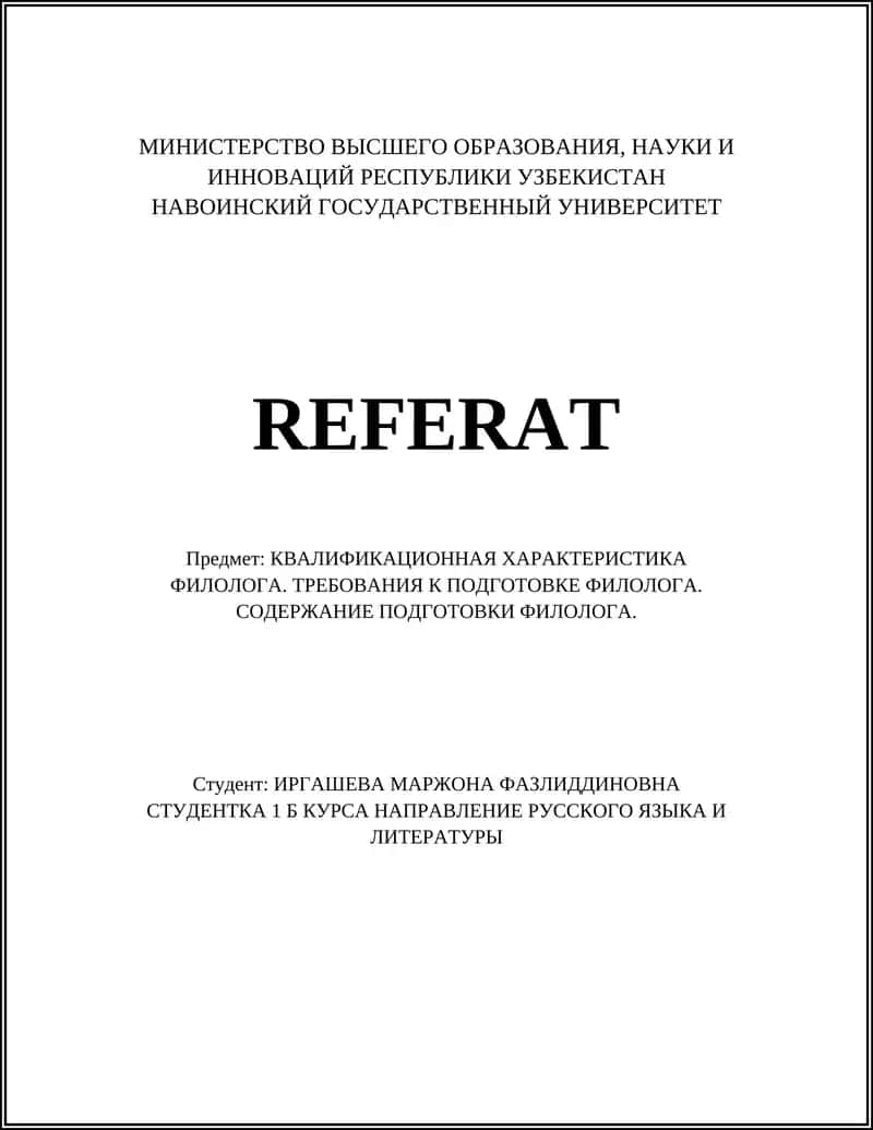 КВАЛИФИКАЦИОННАЯ ХАРАКТЕРИСТИКА ФИЛОЛОГА