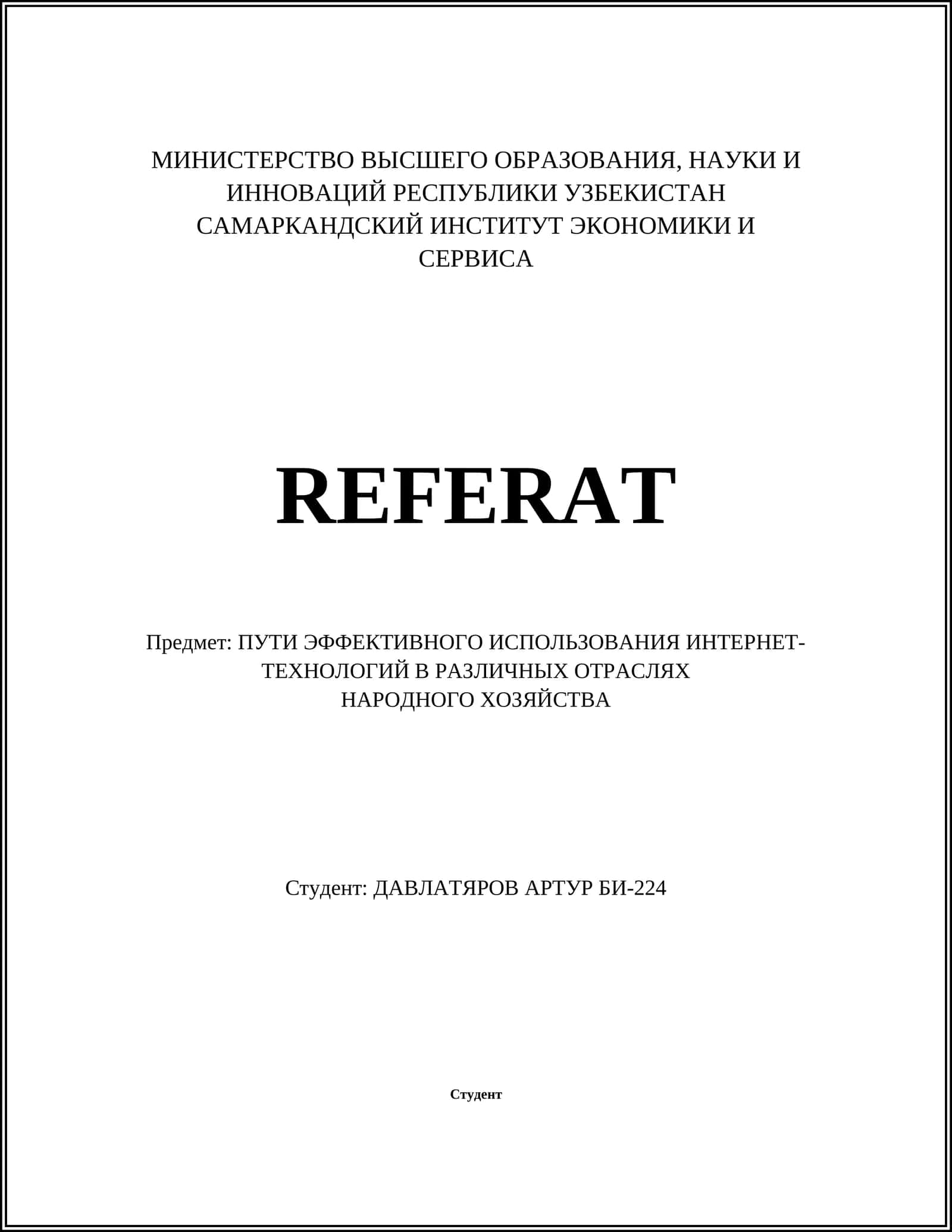 ПУТИ ЭФФЕКТИВНОГО ИСПОЛЬЗОВАНИЯ ИНТЕРНЕТ-ТЕХНОЛОГИЙ В РАЗЛИЧНЫХ ОТРАСЛЯХ
