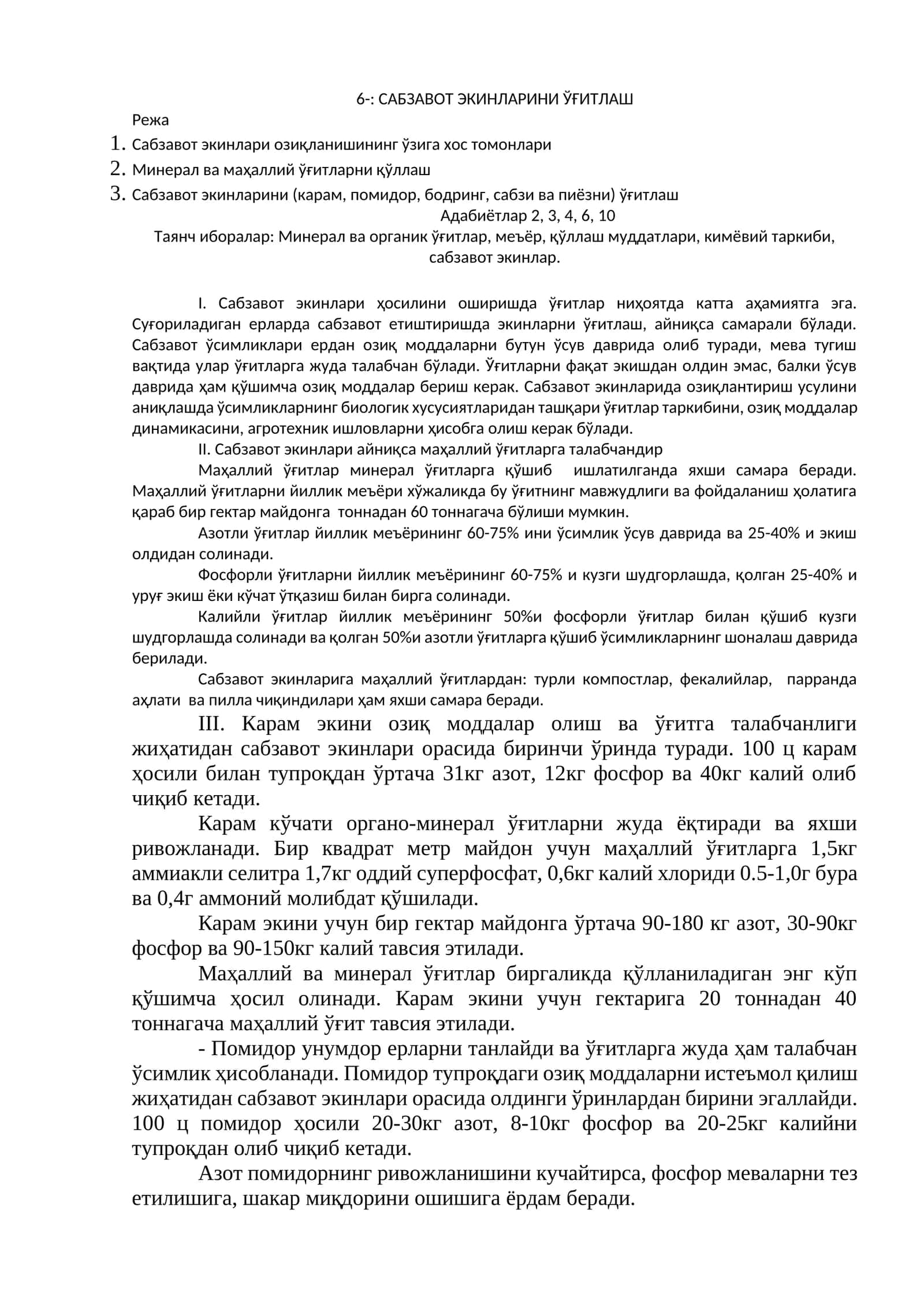САБЗАВОТ ЭКИНЛАРИНИ ЎҒИТЛАШ