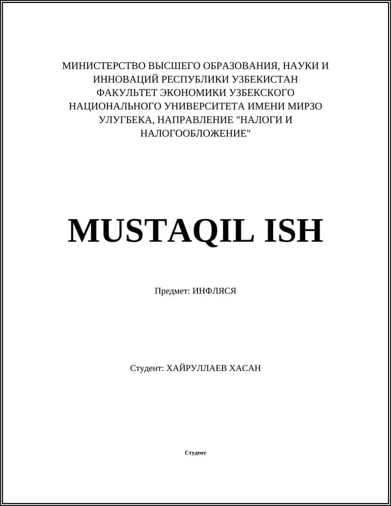 ИНФЛЯСЯ