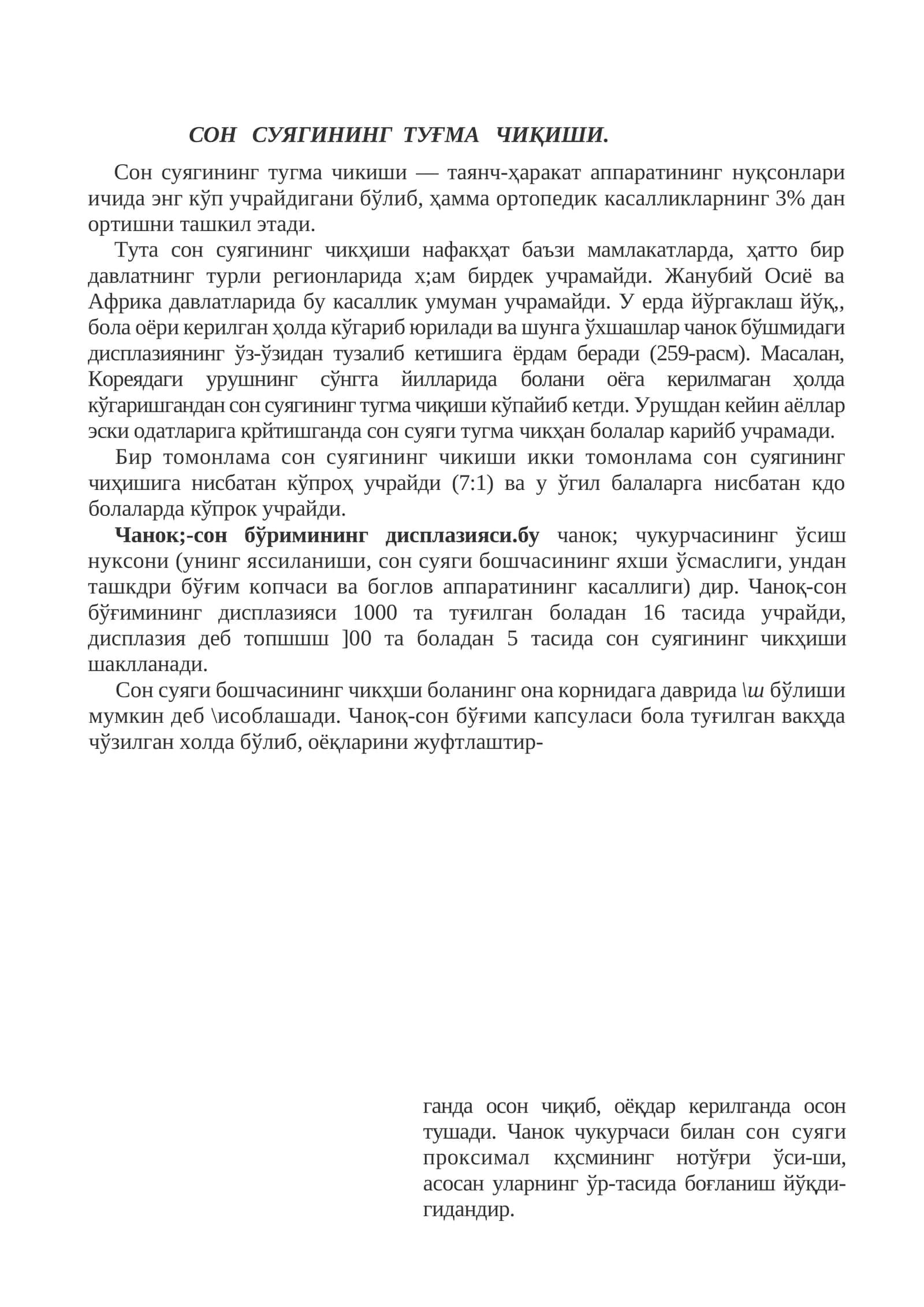 СОН СУЯГИНИНГ ТУҒМА ЧИҚИШИ