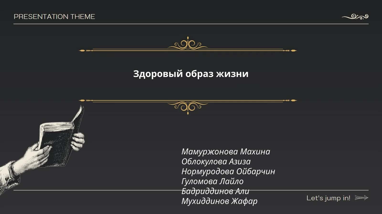 Здоровый образ жизни