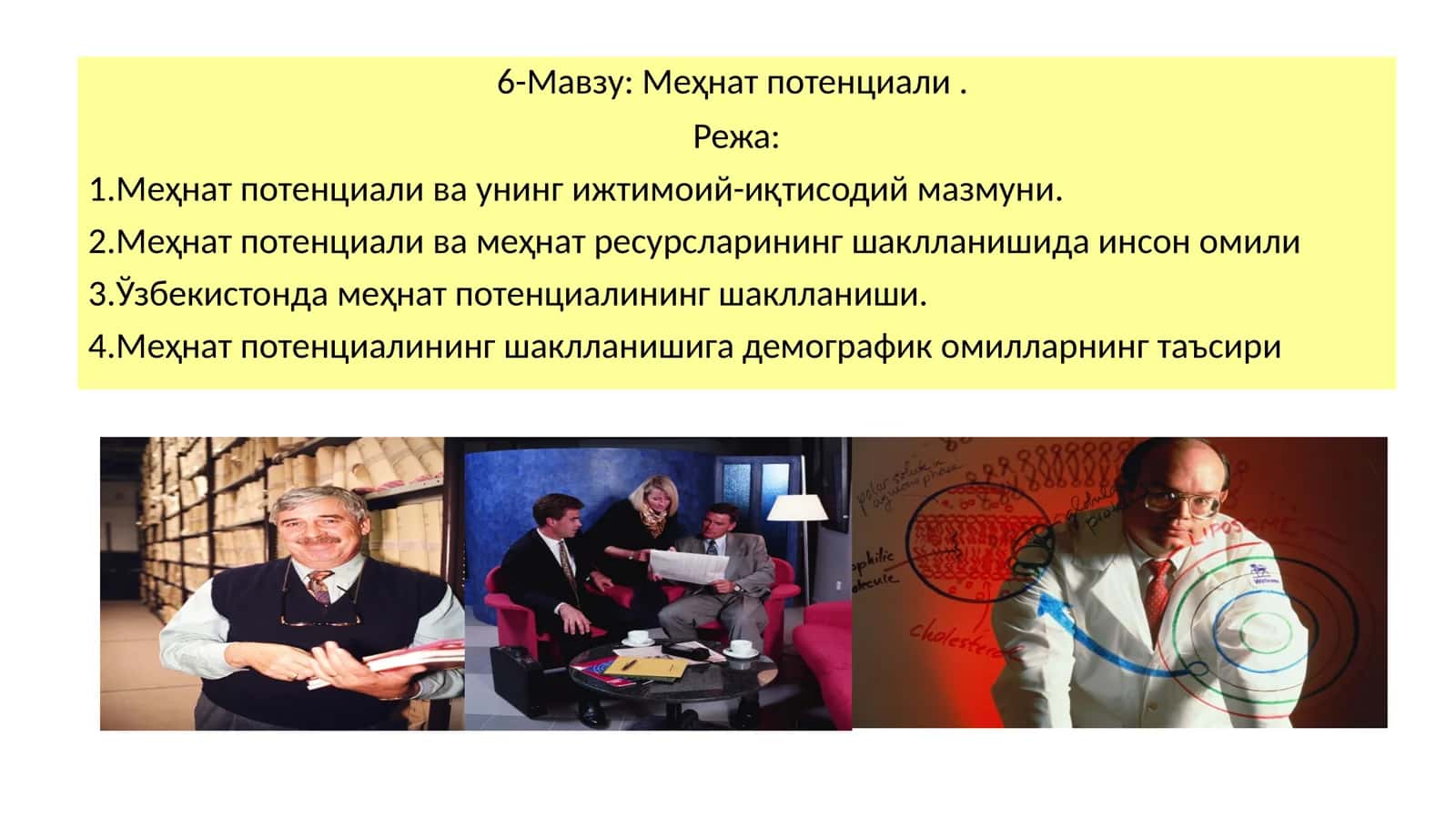 Меҳнат потенциали
