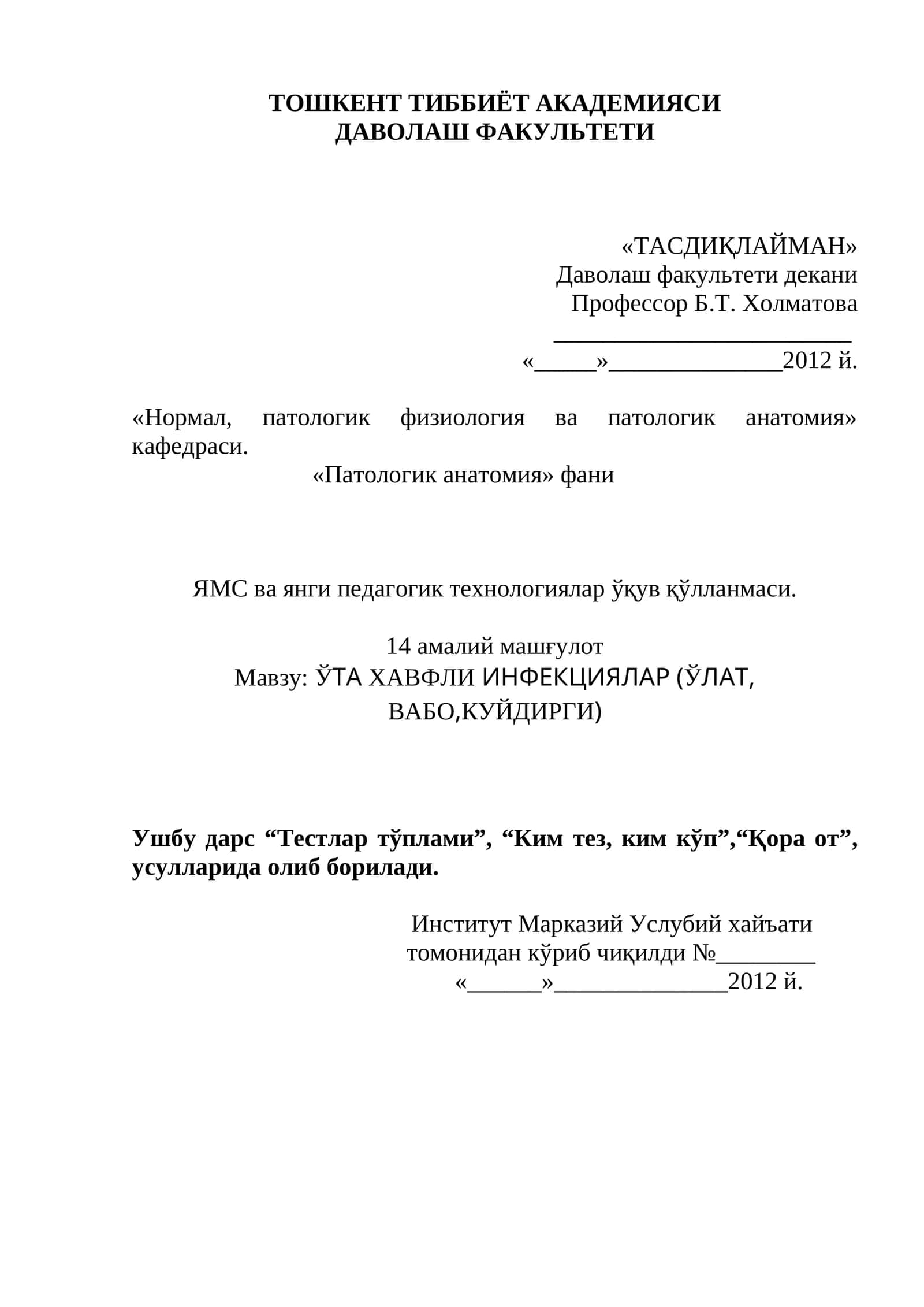 Патологик анатомия фани ЯМС ва янги педагогик технологиялар ўқув қўлланмаси