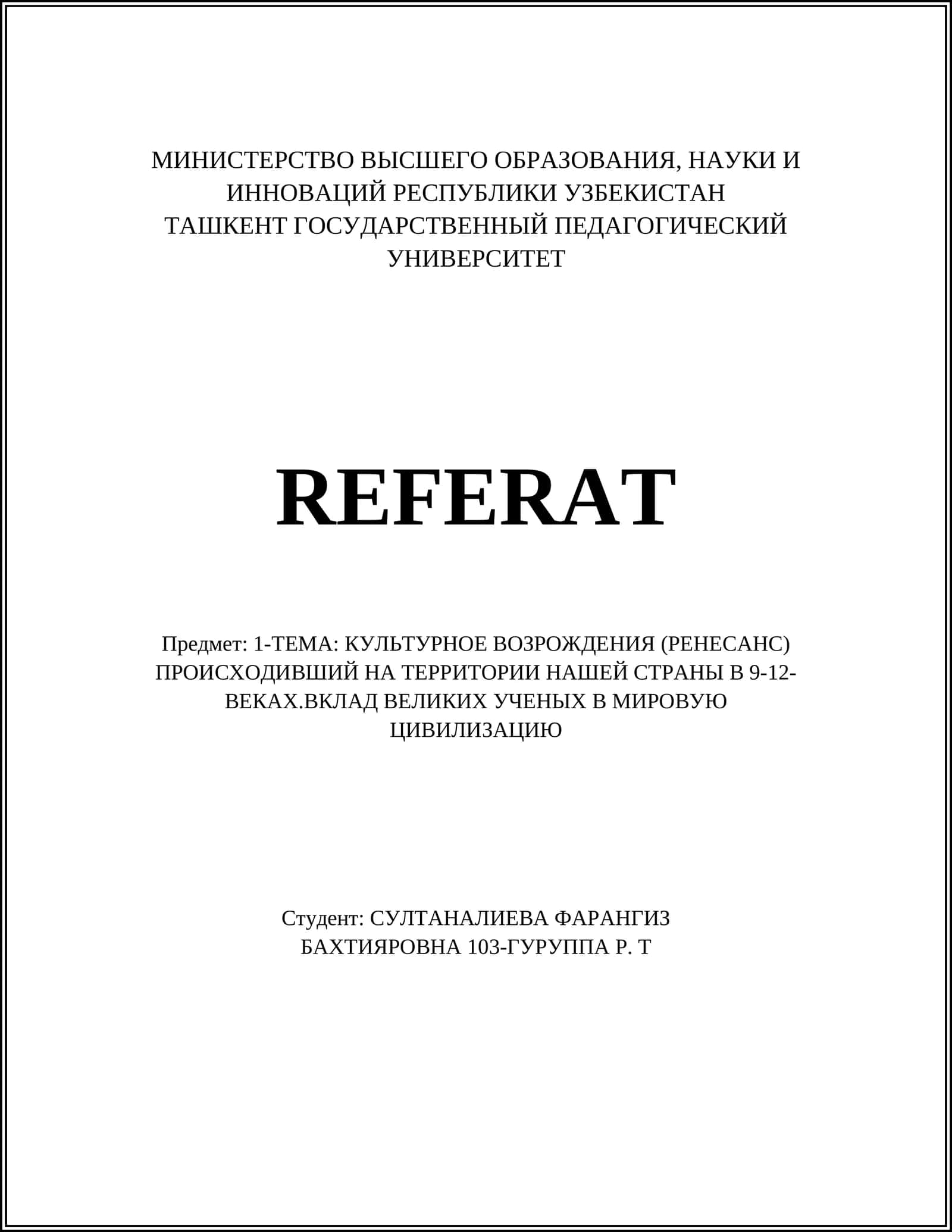 КУЛЬТУРНОЕ ВОЗРОЖДЕНИЯ (РЕНЕСАНС) ПРОИСХОДИВШИЙ НА ТЕРРИТОРИИ НАШЕЙ СТРАНЫ В 9-12-ВЕКАХ.ВКЛАД ВЕЛИКИХ УЧЕНЫХ В МИРОВУЮ ЦИВИЛИЗАЦИЮ