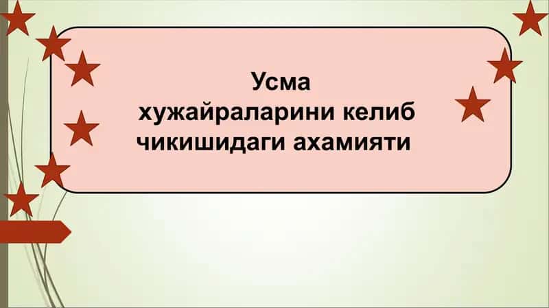 Усма