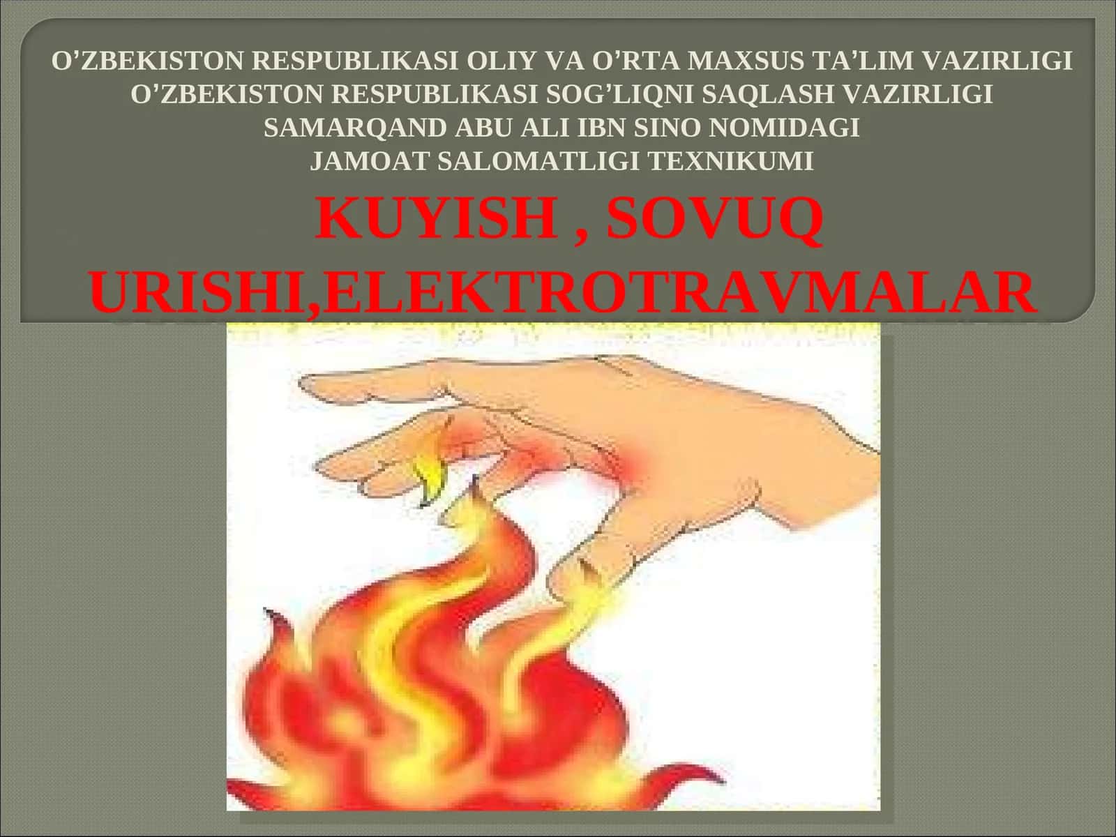 KUYISH, SOVUQ URISHI, ELEKTROTRAVMALAR