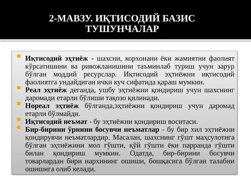 Иқтисодий базис тушунчалар