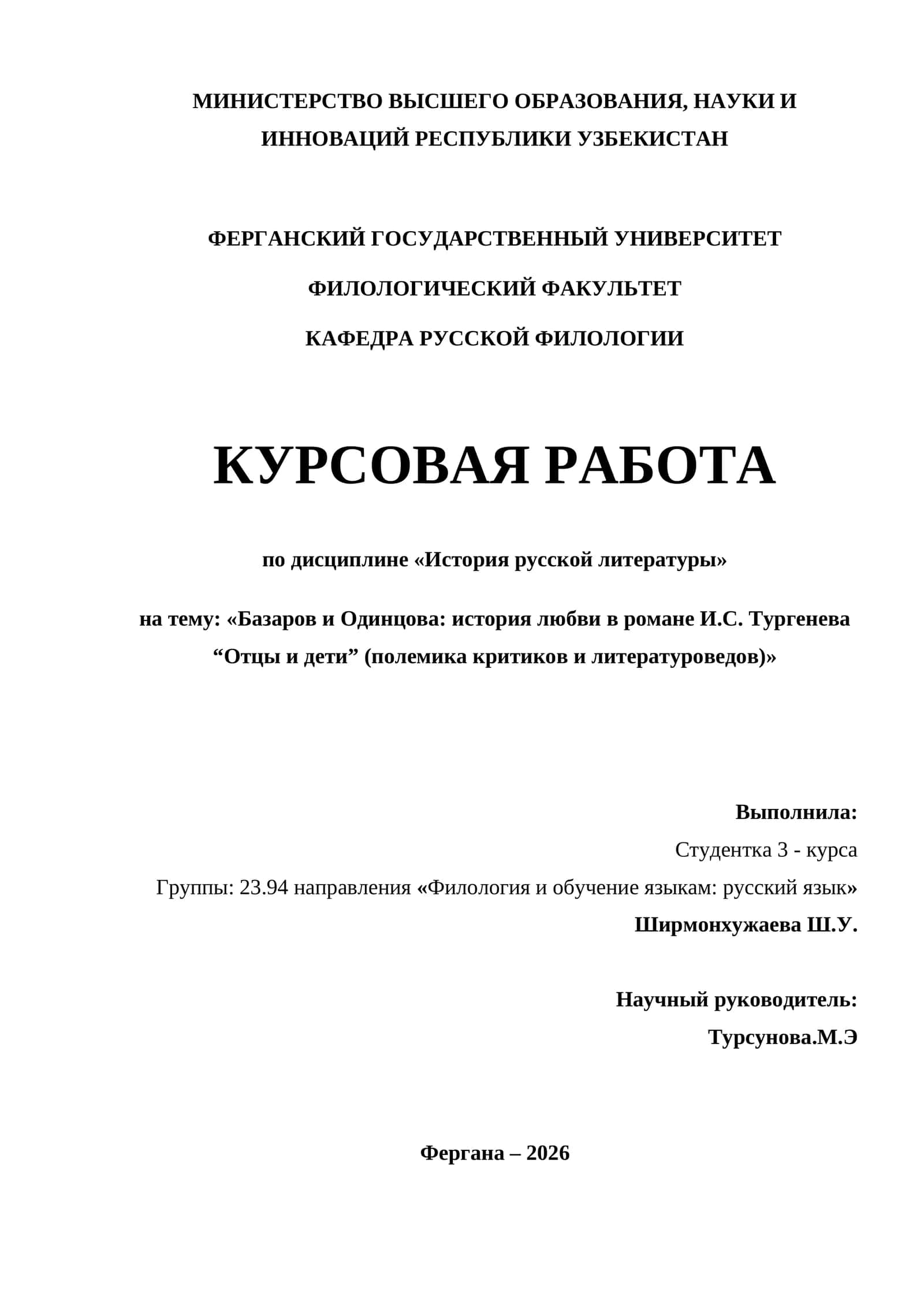 КУРСОВАЯ РАБОТА по дисциплине «История русской литературы»