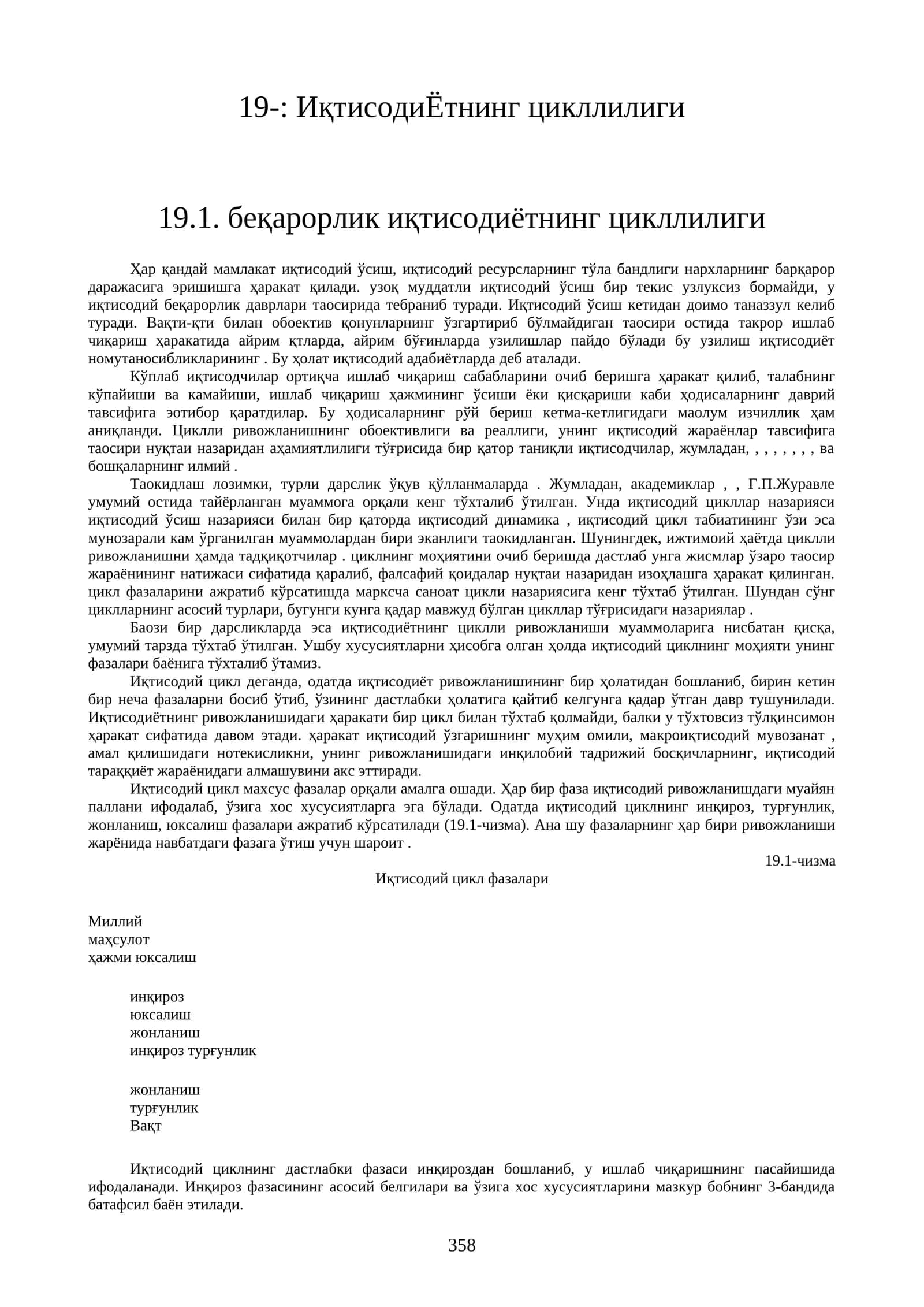 ИқтисодиЁтнинг цикллилиги