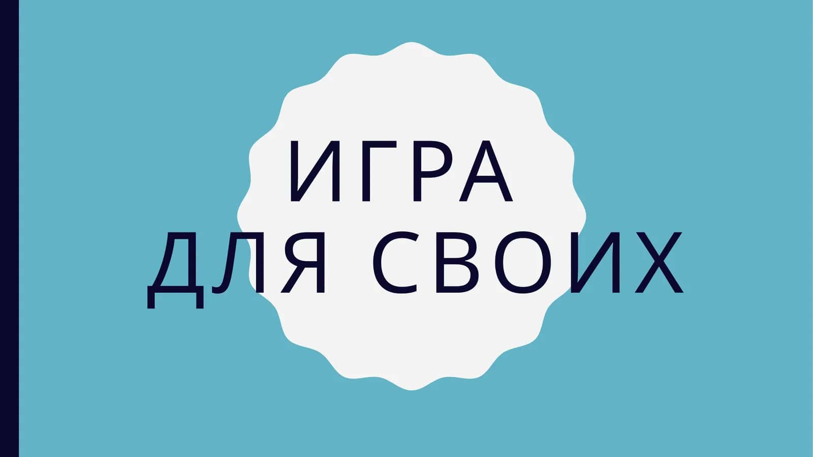 викторина