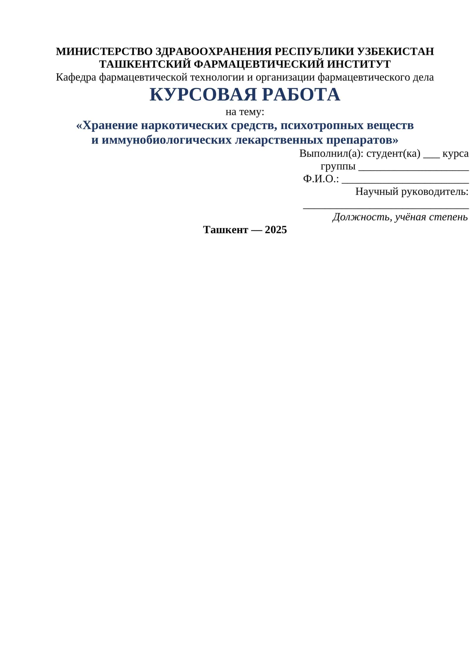 «Хранение наркотических средств, психотропных веществ и иммунобиологических лекарственных препаратов»