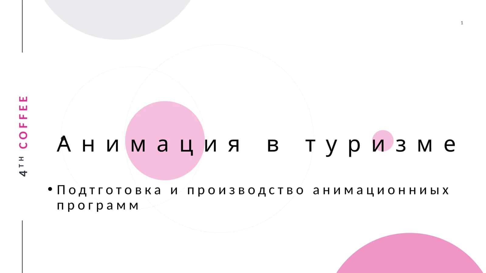 Turizm animatsiyasi