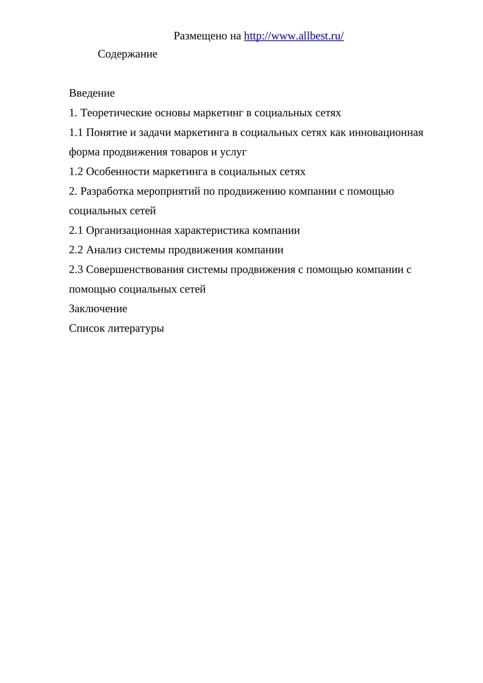 Маркетинг в социальных сетях