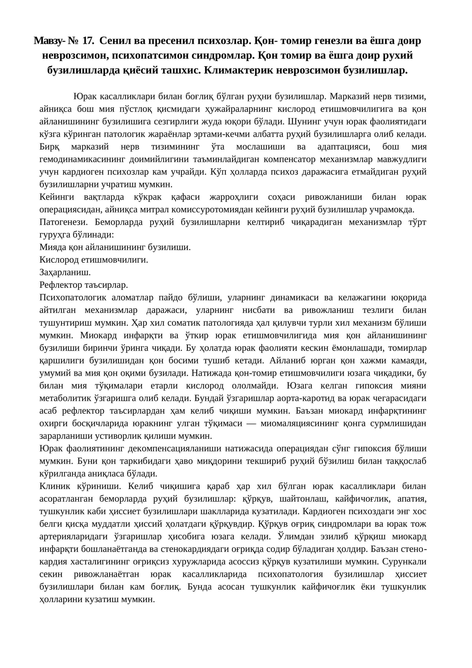 Сенил ва пресенил психозлар. Қон- томир генезли ва ёшга доир неврозсимон, психопатсимон синдромлар. Қон томир ва ёшга доир рухий бузилишларда қиёсий ташхис. Климактерик неврозсимон бузилишлар