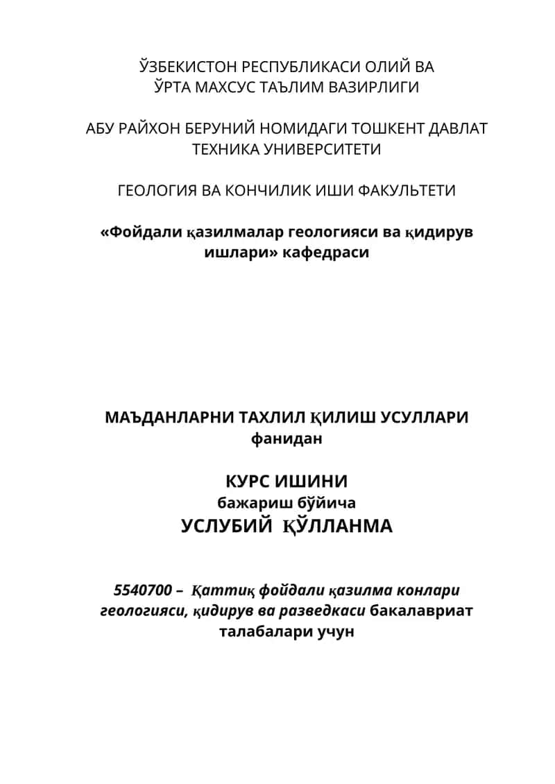Маъданларни тахлил қилиш усуллари