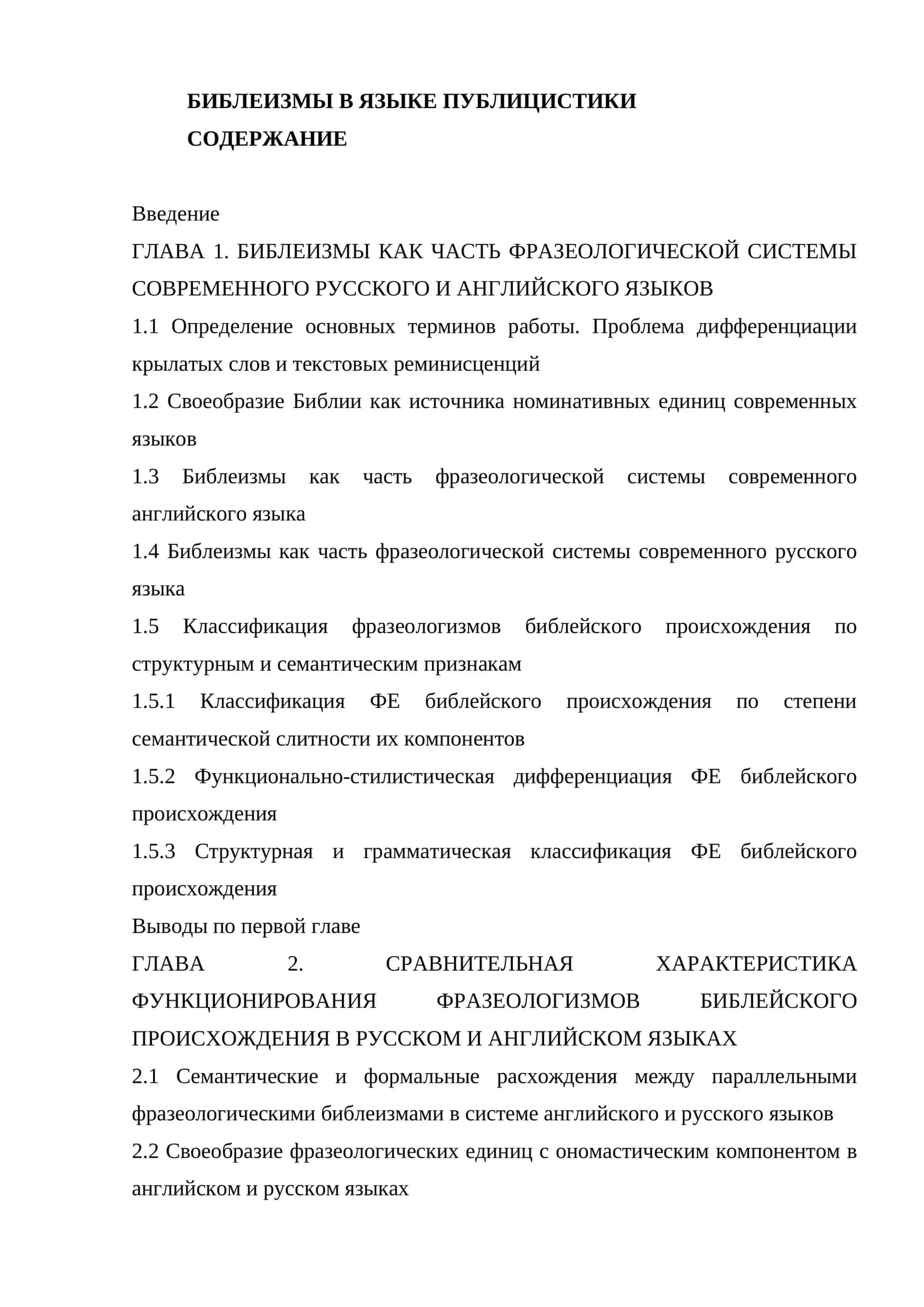Библеизмы в языке публицистики