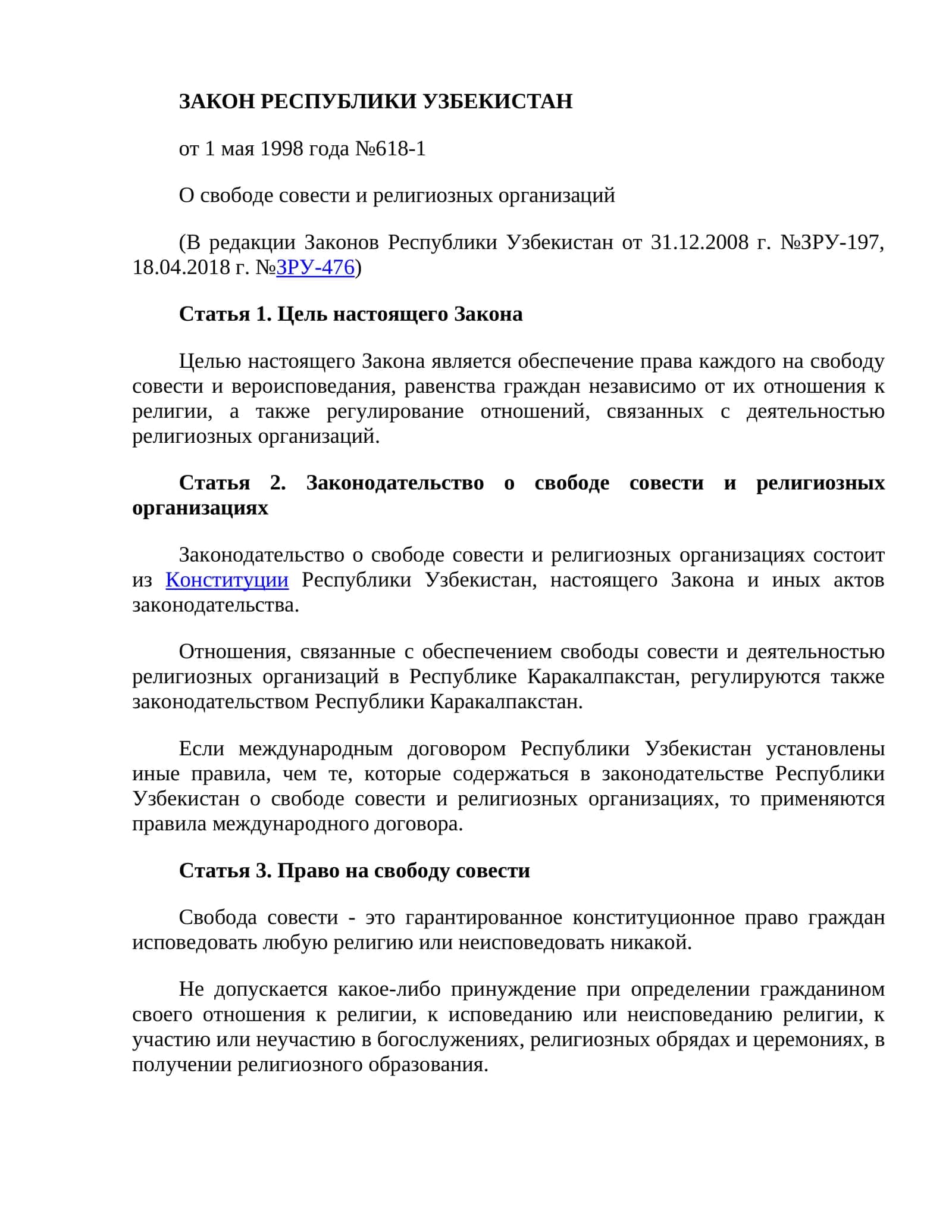 О свободе совести и религиозных организаций