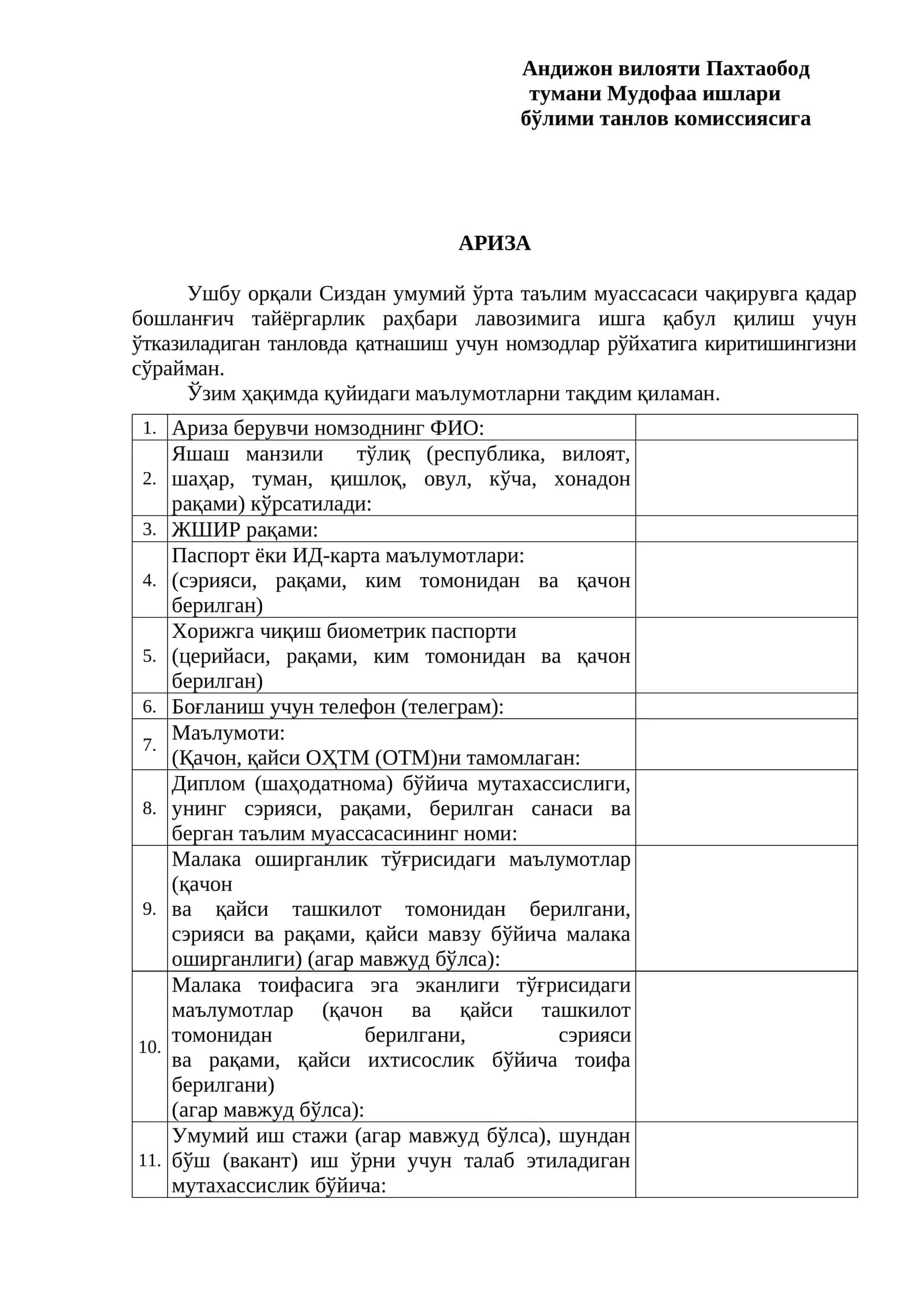 Умумий ўрта таълим муассасаси чақирувга қадар бошланғич тайёргарлик раҳбари лавозимига ишга қабул