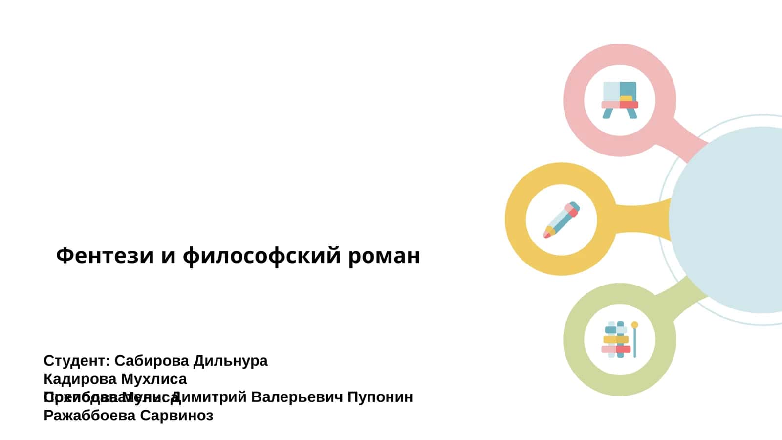 Фентези и философский роман