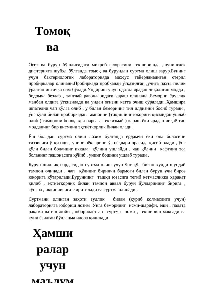 Томоқ ва бурундан суртма олиш