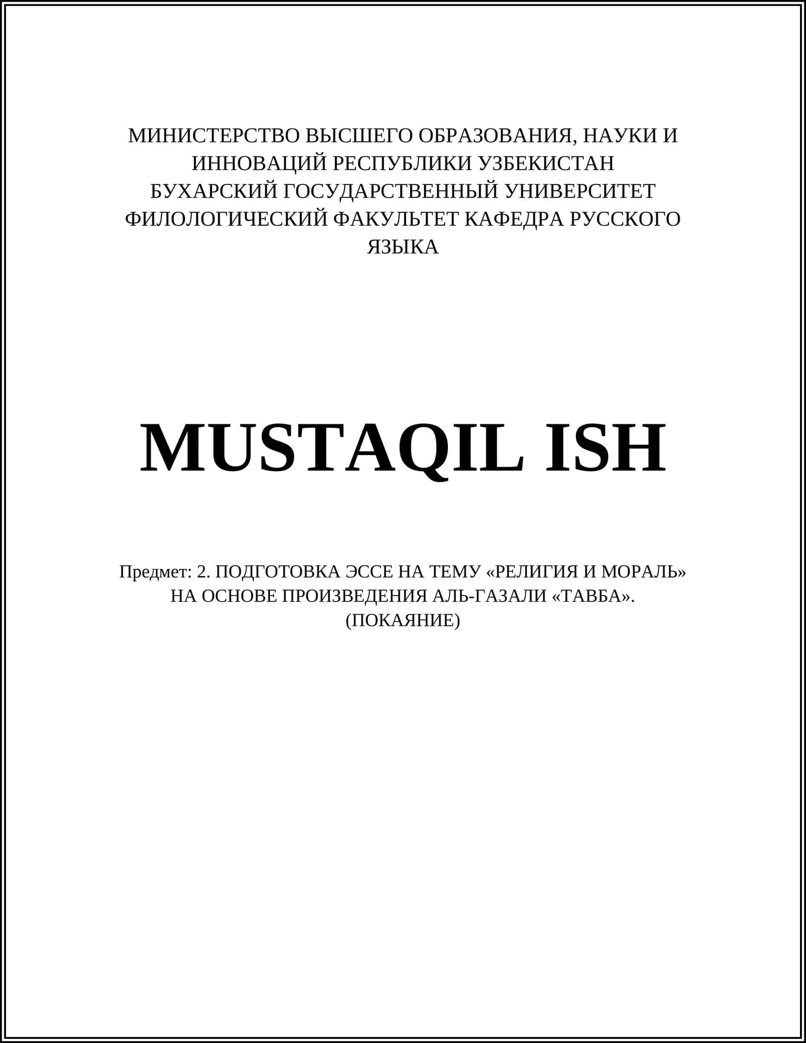 РЕЛИГИЯ И МОРАЛЬ