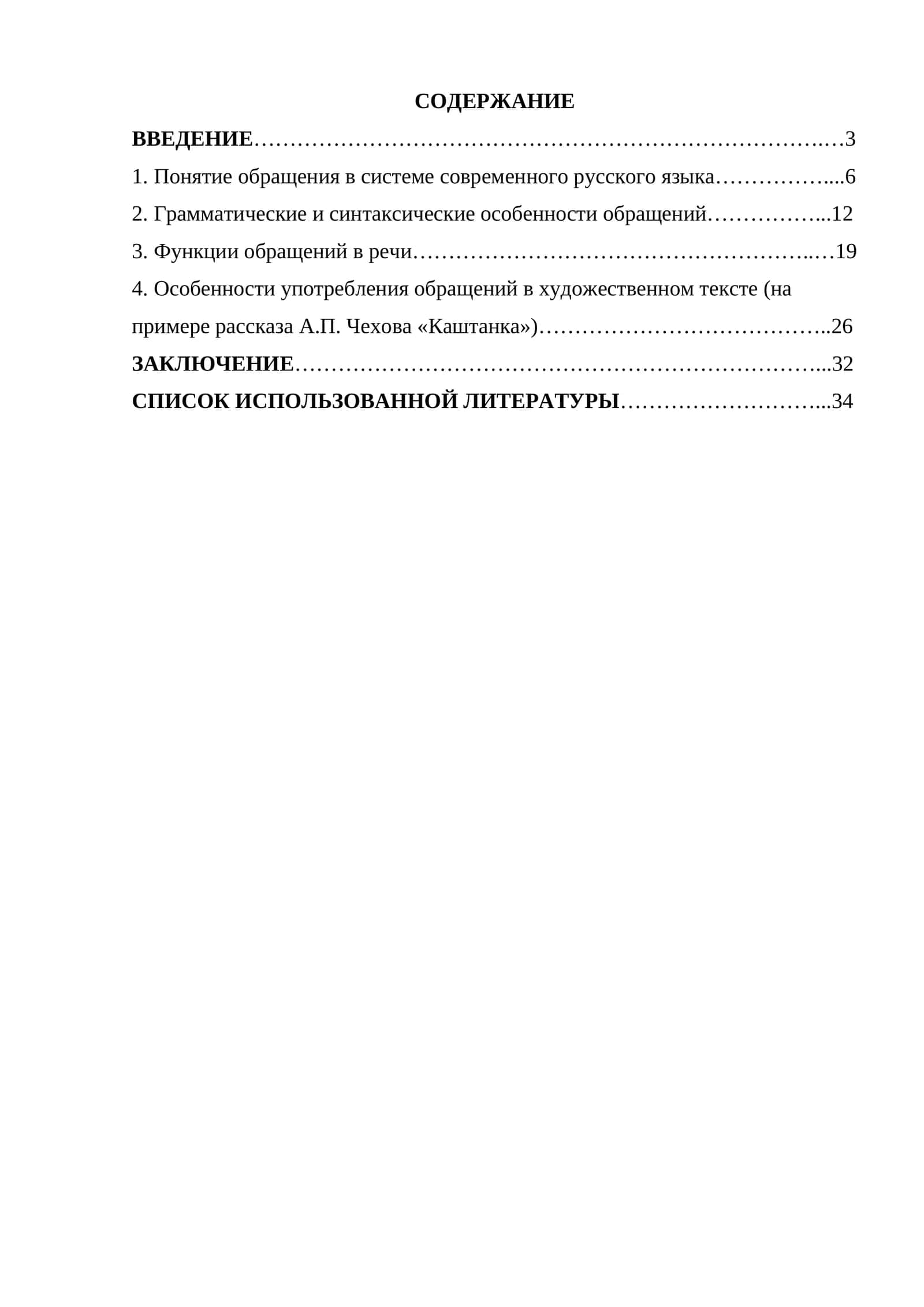 Особенности употребление обращений в русском языке